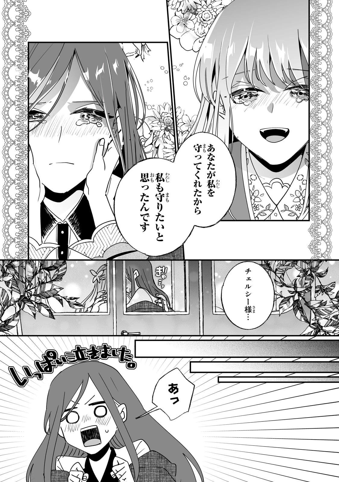 二度と家には帰りません！ 第43話 - 16
