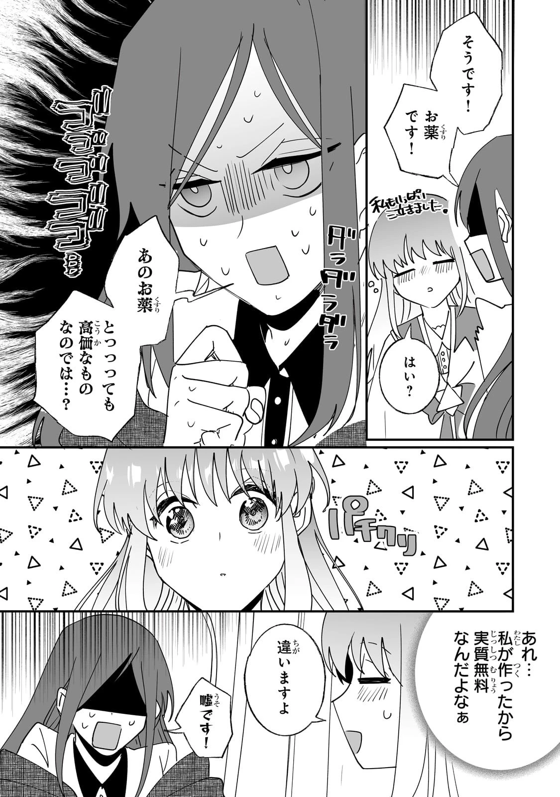 二度と家には帰りません！ 第43話 - 17
