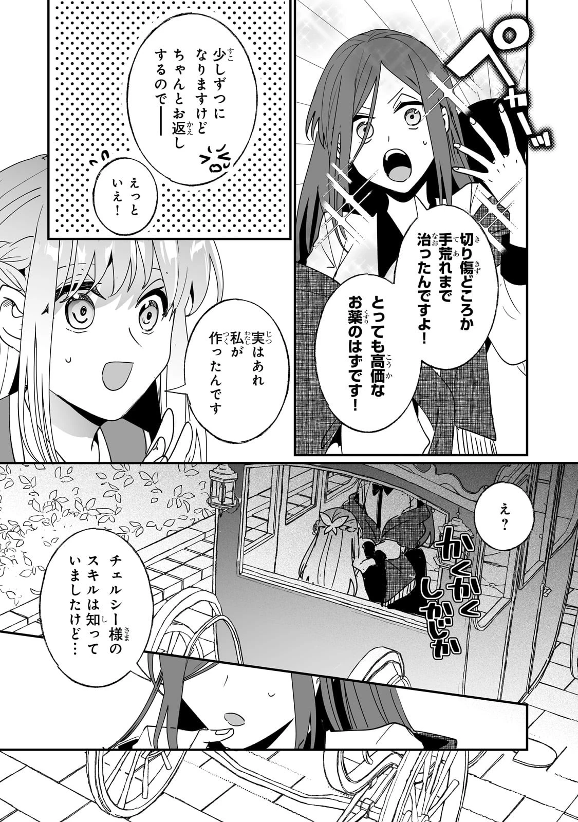 二度と家には帰りません！ 第43話 - 18