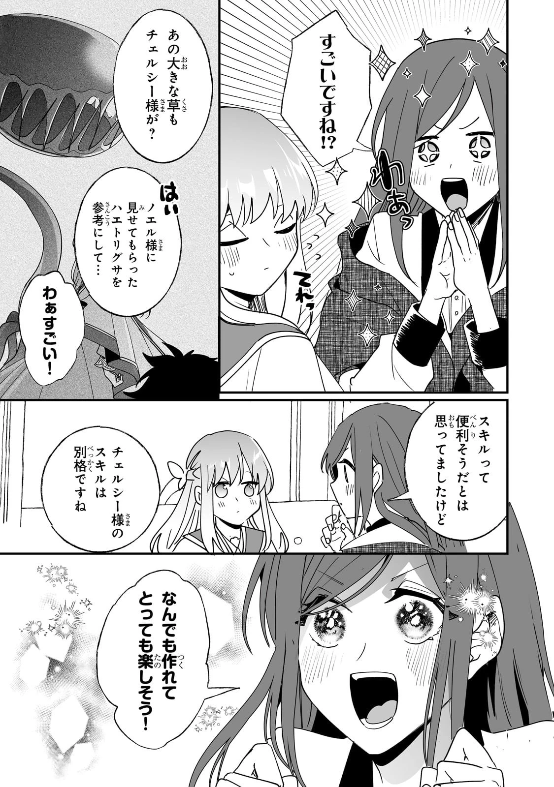 二度と家には帰りません！ 第43話 - 19