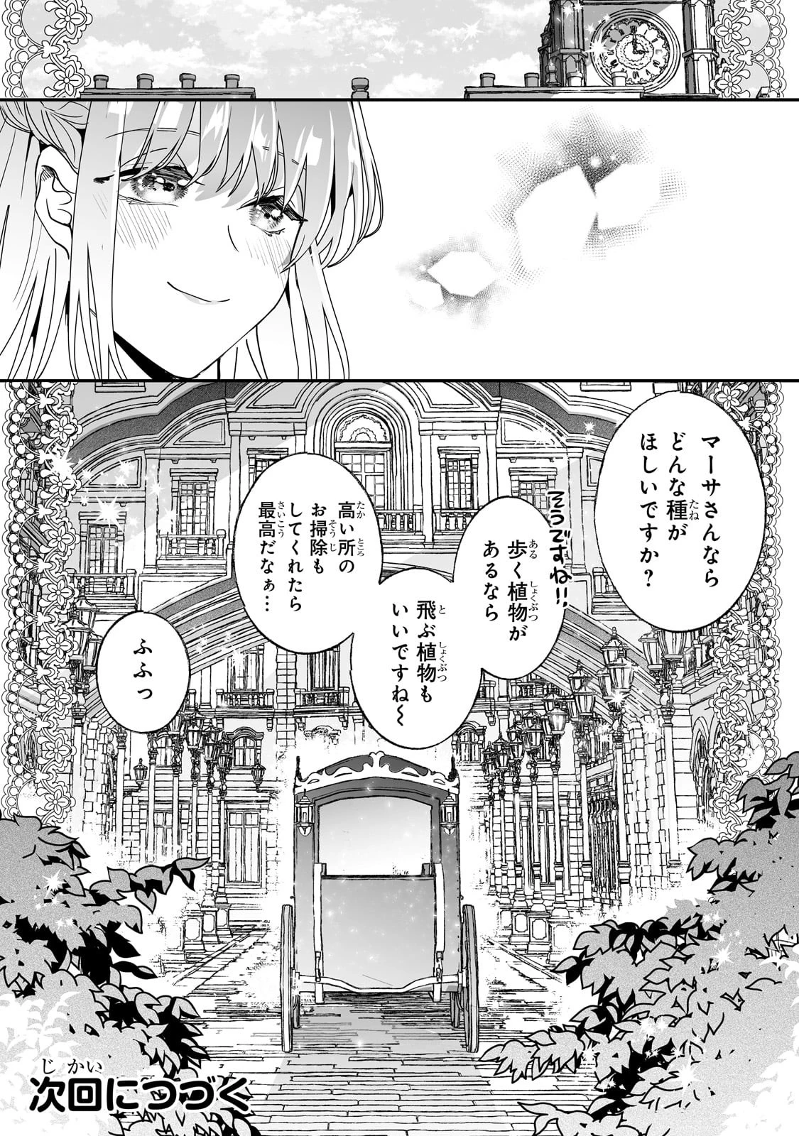 二度と家には帰りません！ 第43話 - 20