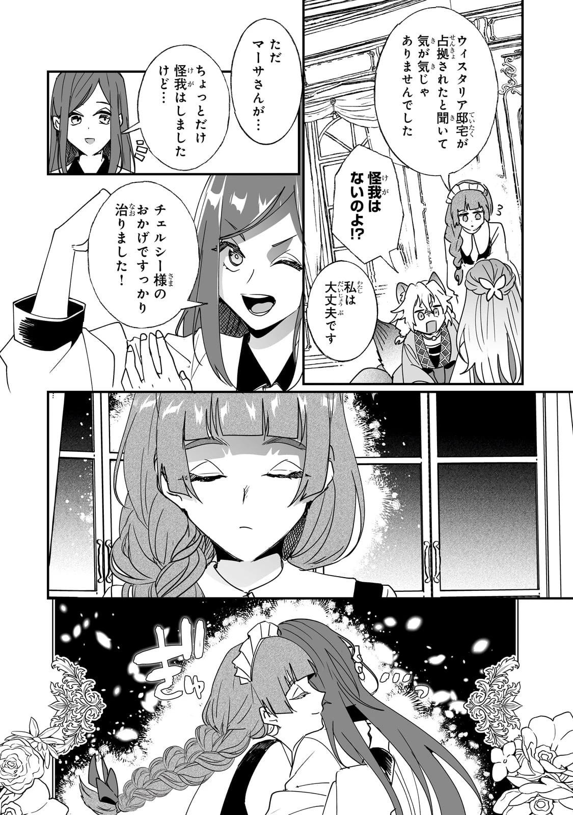 二度と家には帰りません！ 第44話 - 2
