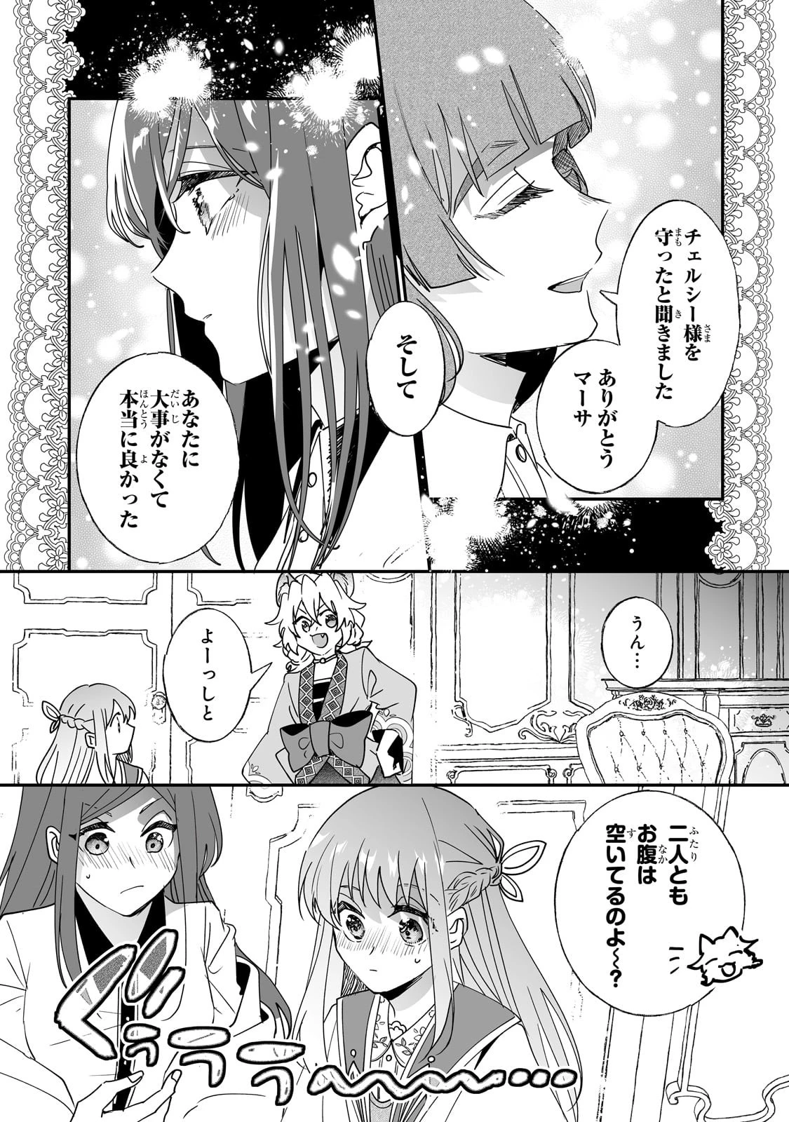 二度と家には帰りません！ 第44話 - 3