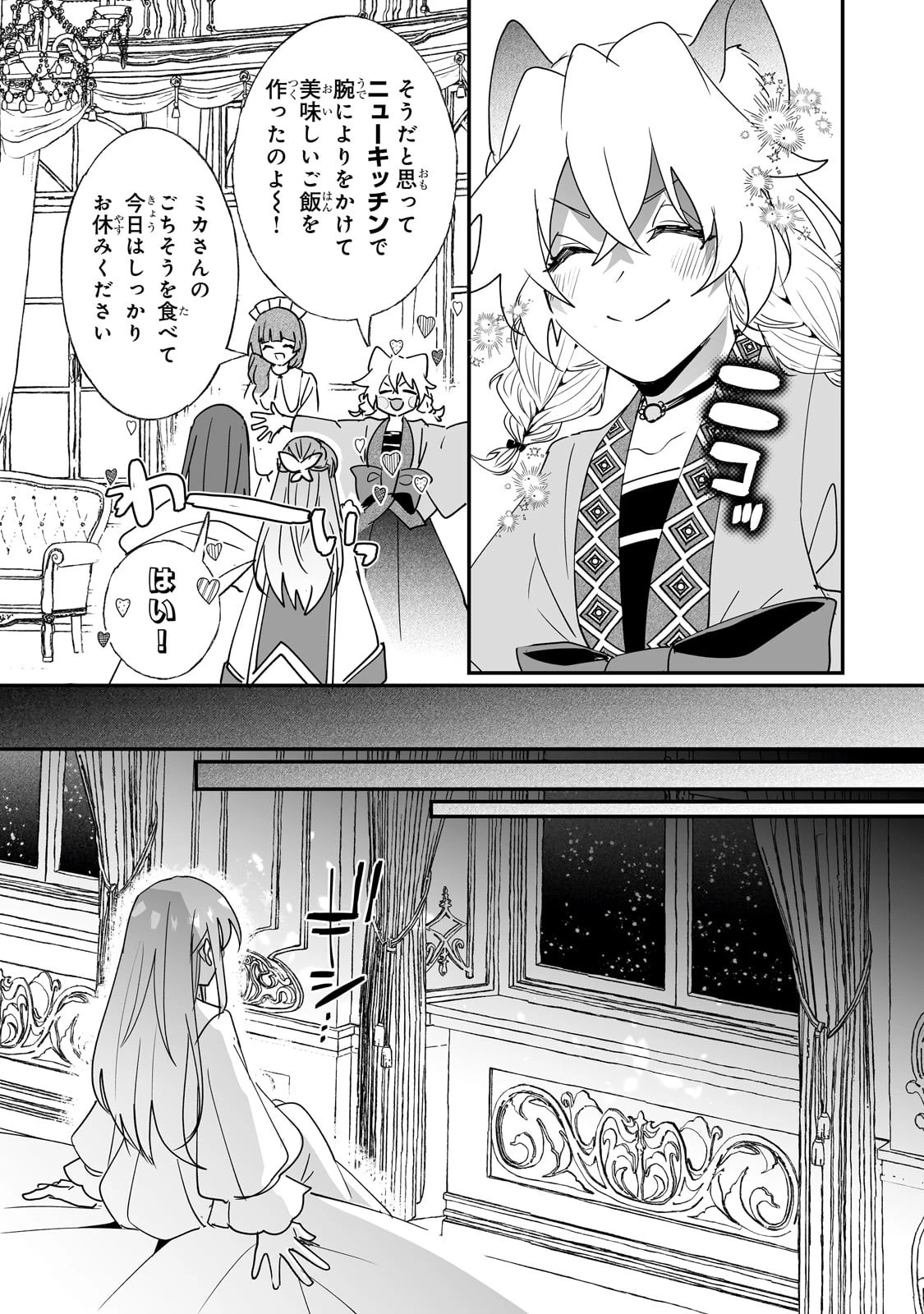 二度と家には帰りません！ 第44話 - 4