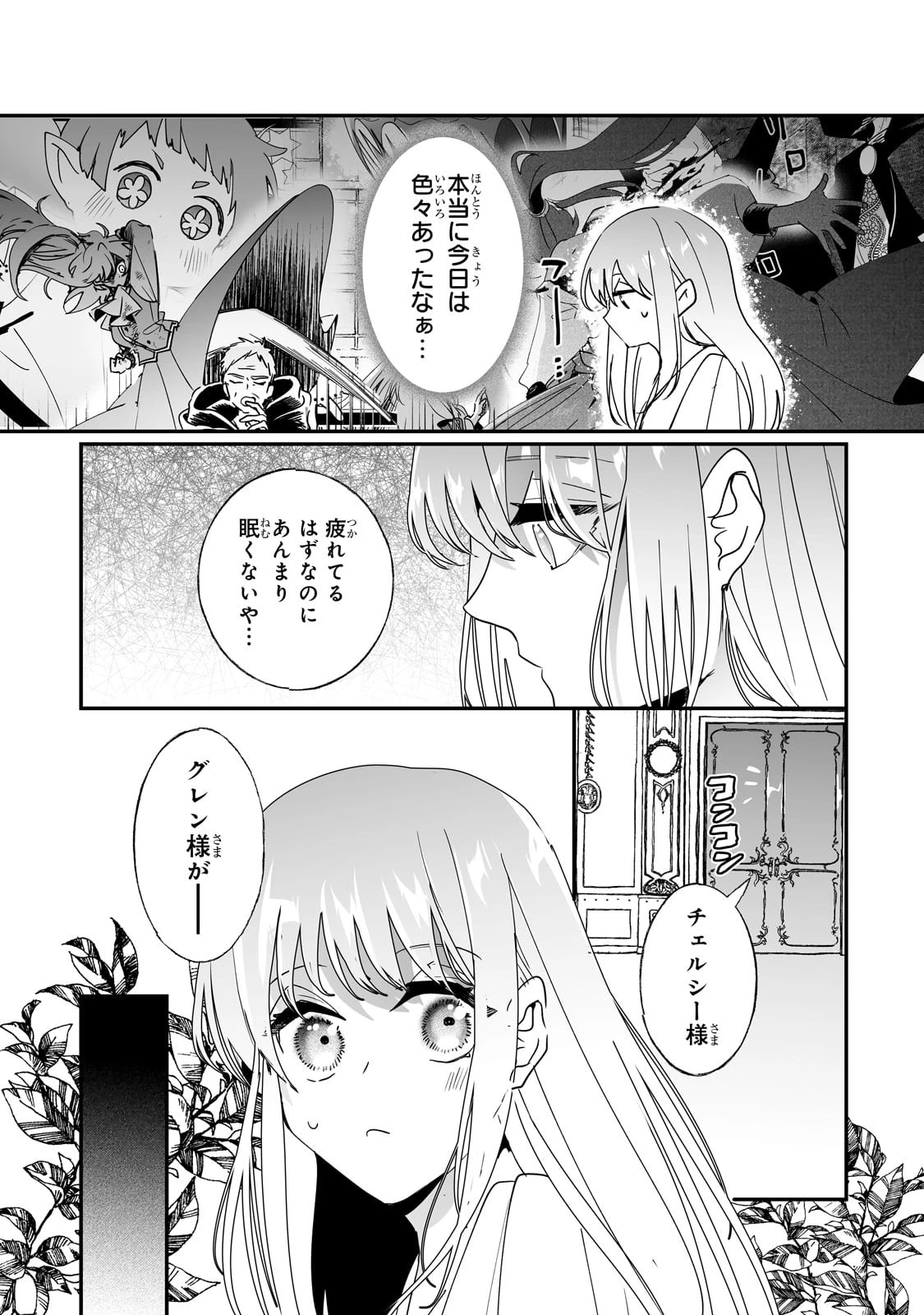 二度と家には帰りません！ 第44話 - 5