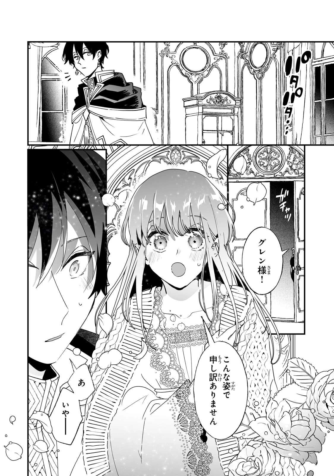 二度と家には帰りません！ 第44話 - 6