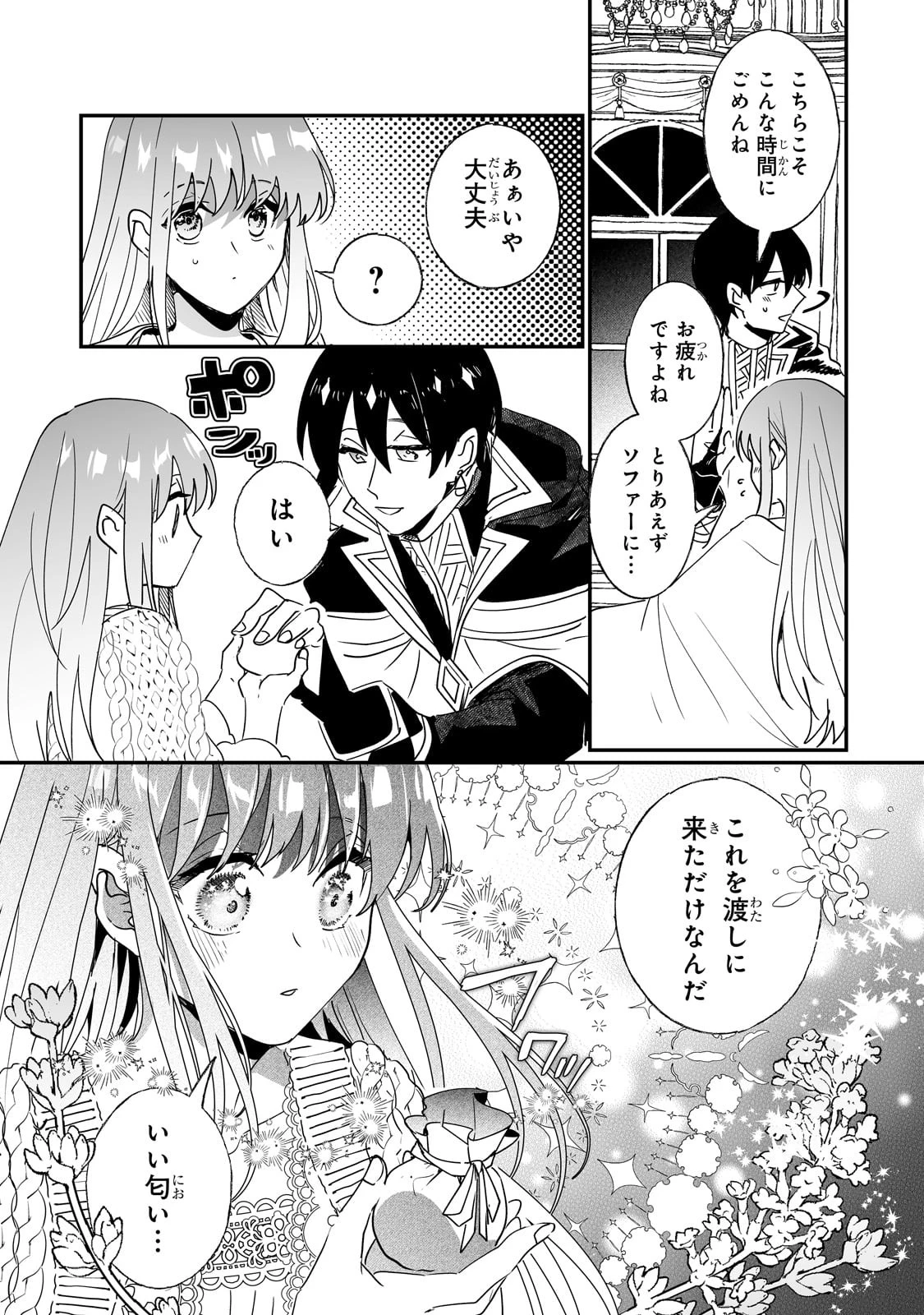 二度と家には帰りません！ 第44話 - 7