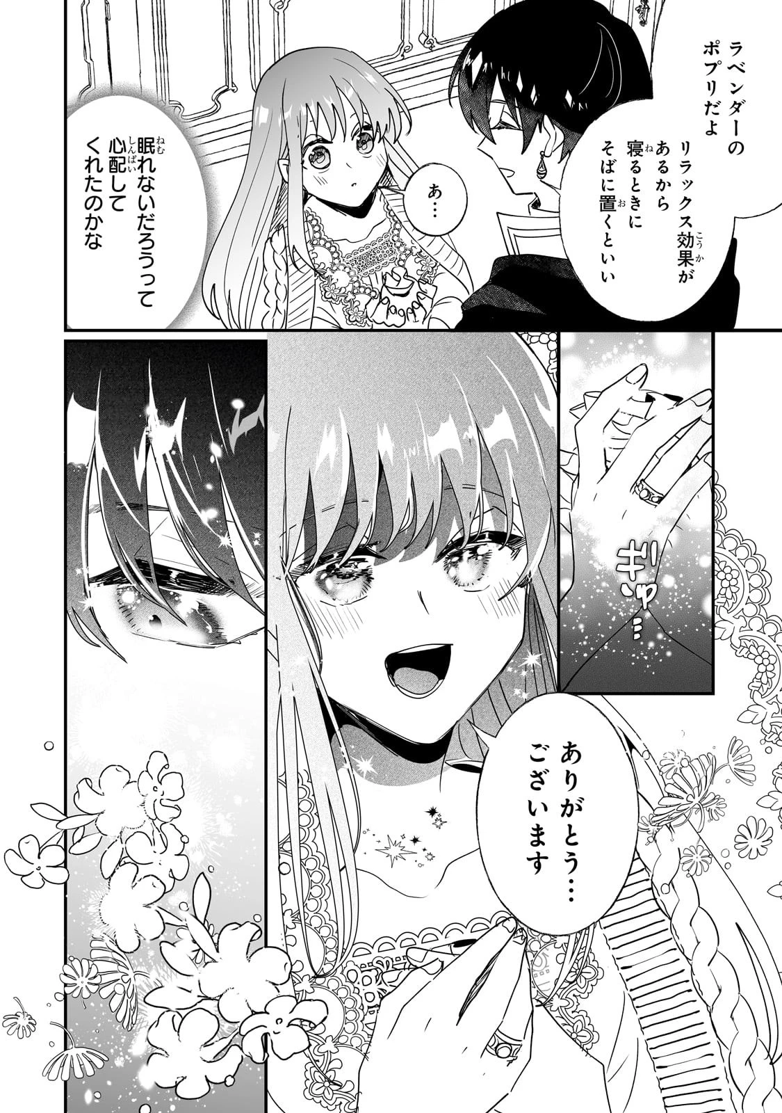 二度と家には帰りません！ 第44話 - 8