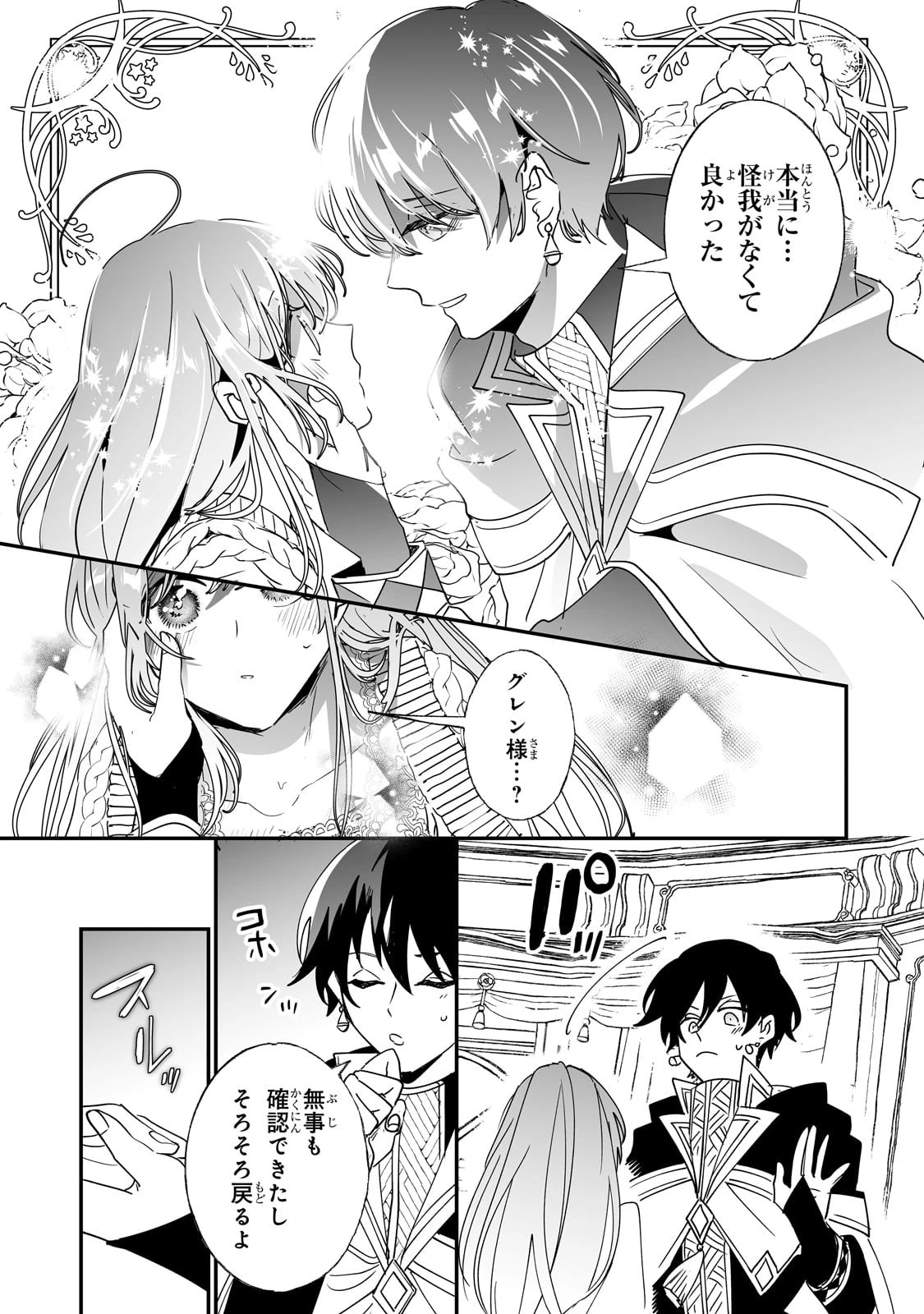 二度と家には帰りません！ 第44話 - 9