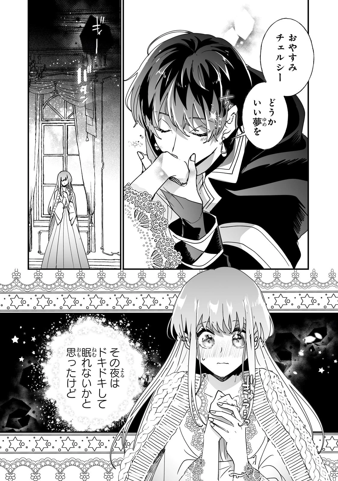 二度と家には帰りません！ 第44話 - 10