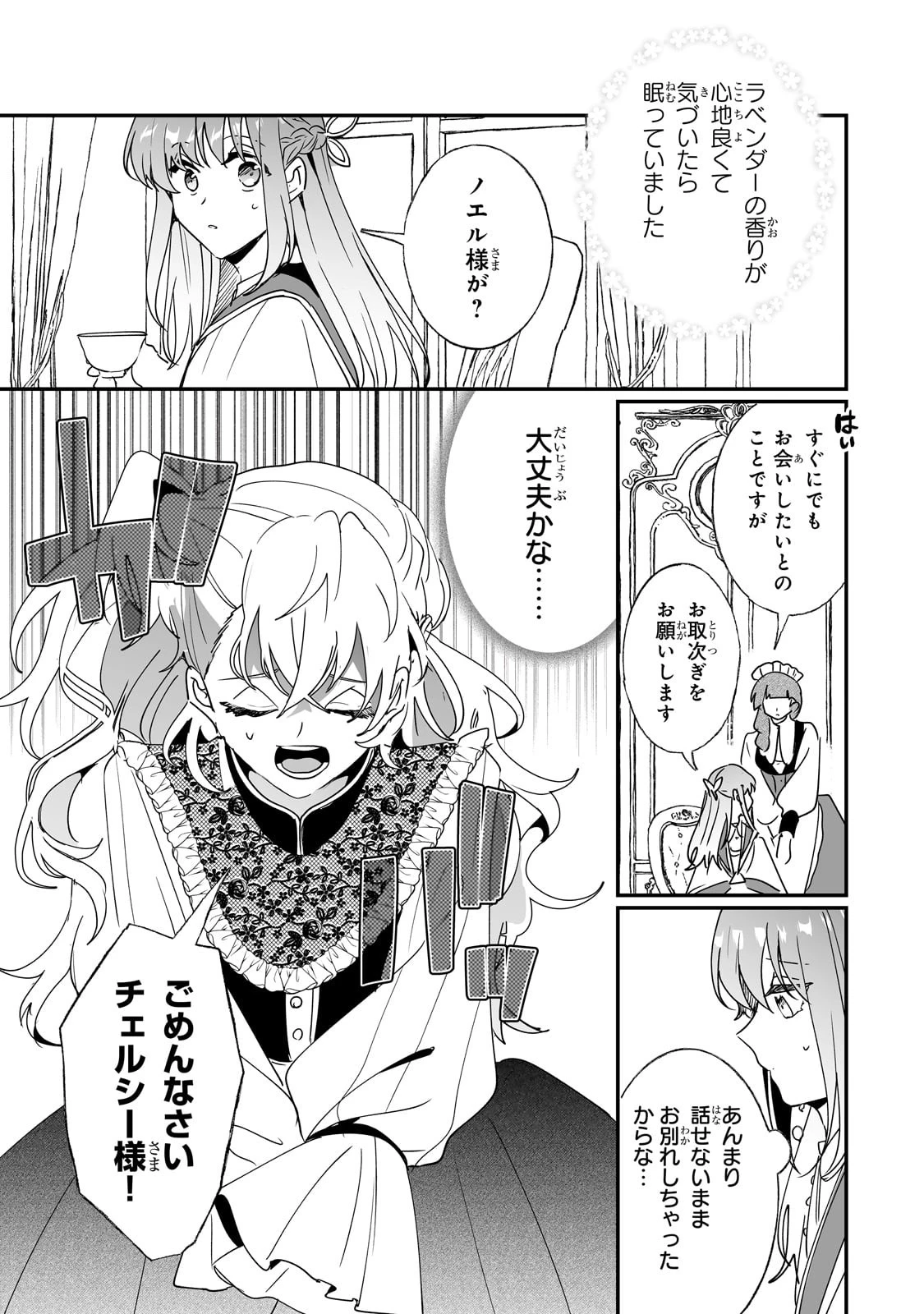 二度と家には帰りません！ 第44話 - 11
