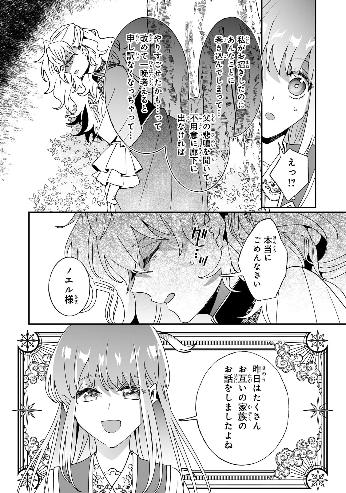 二度と家には帰りません！ 第44話 - 12