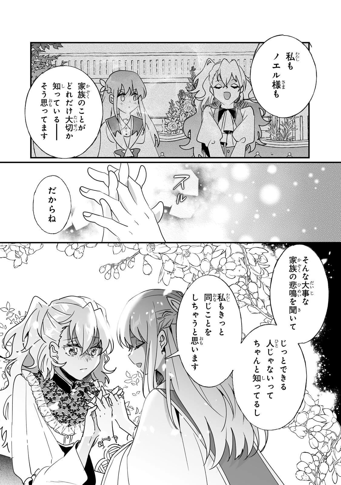 二度と家には帰りません！ 第44話 - 13