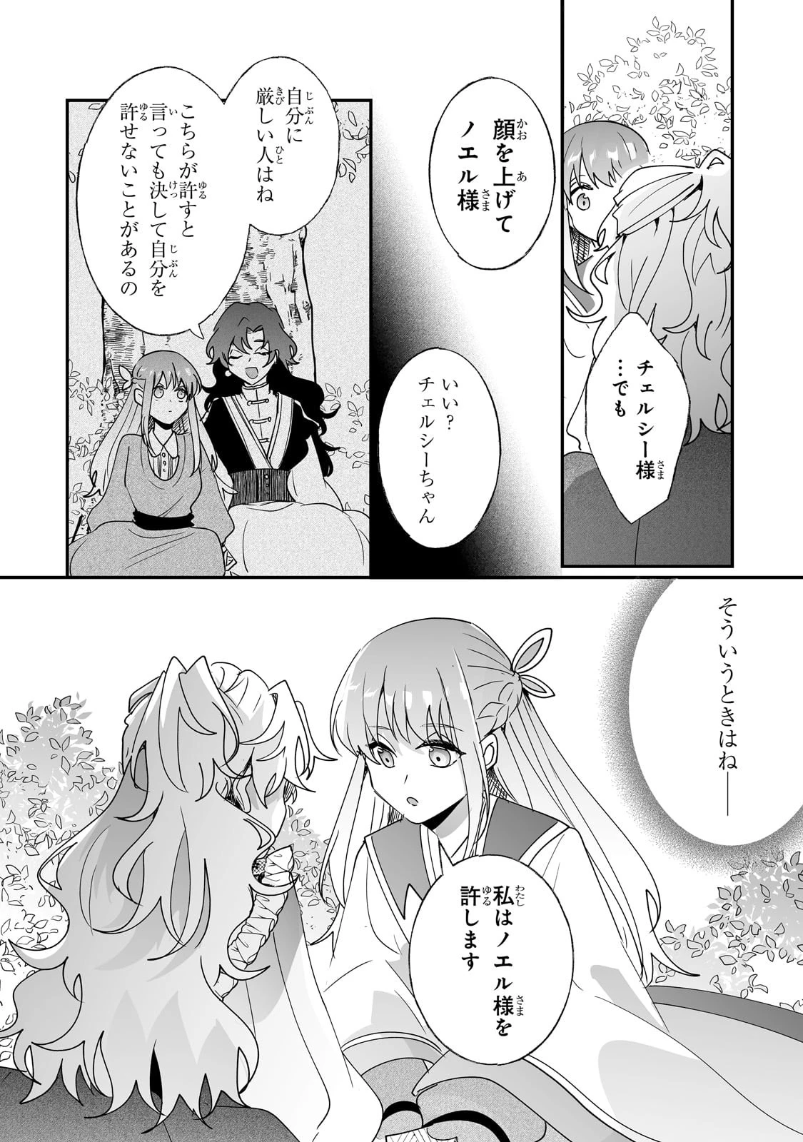 二度と家には帰りません！ 第44話 - 14