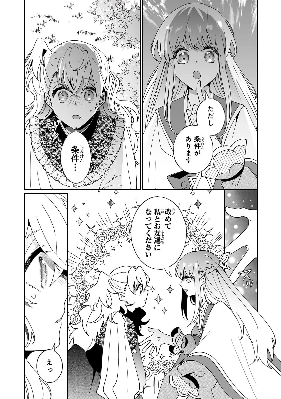 二度と家には帰りません！ 第44話 - 15
