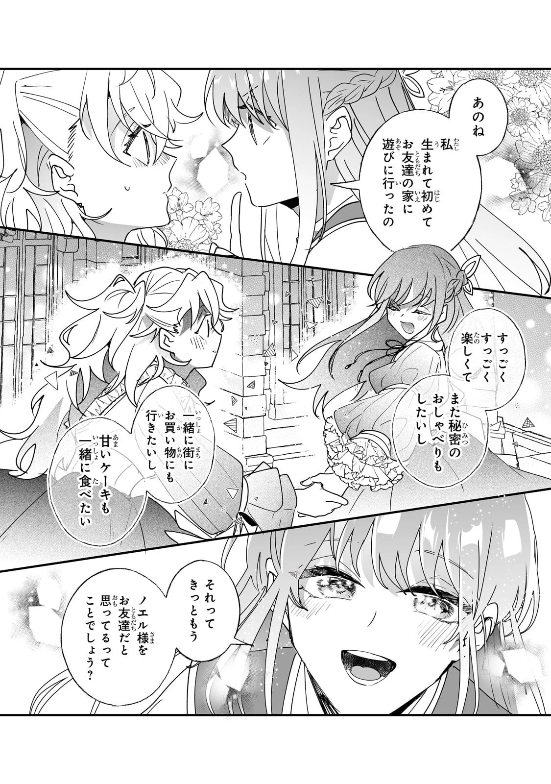 二度と家には帰りません！ 第44話 - 16