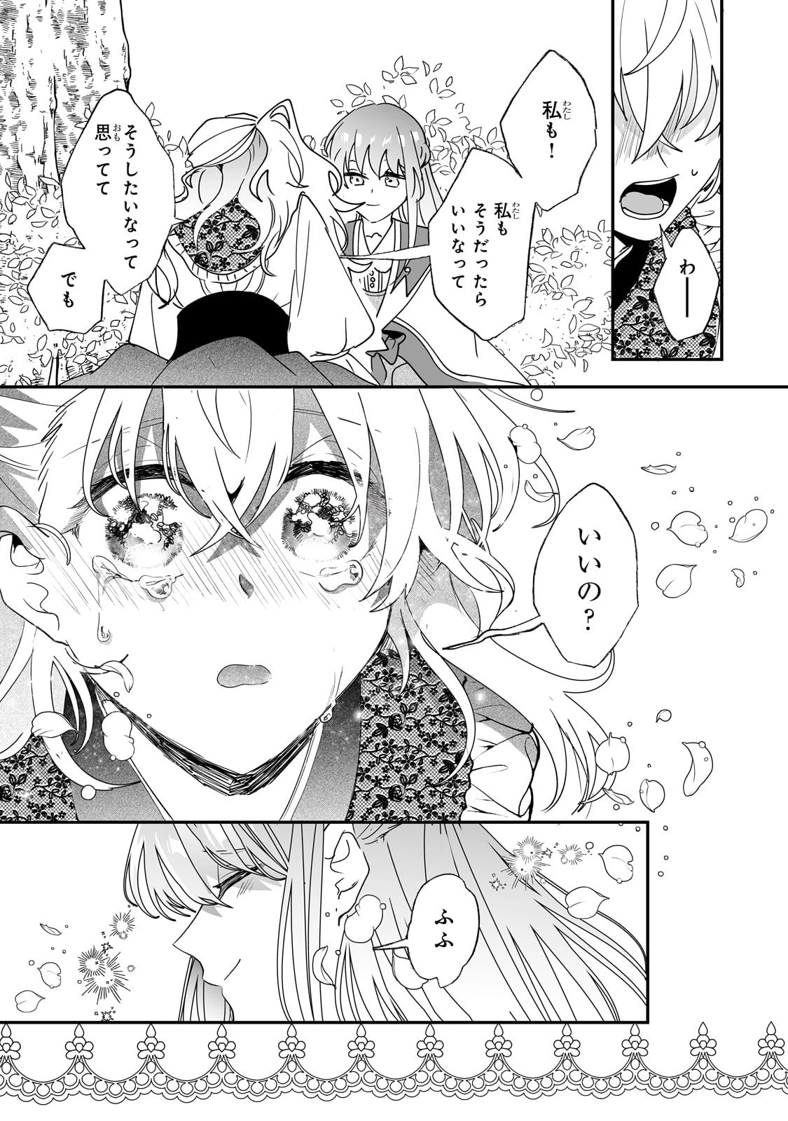 二度と家には帰りません！ 第44話 - 17