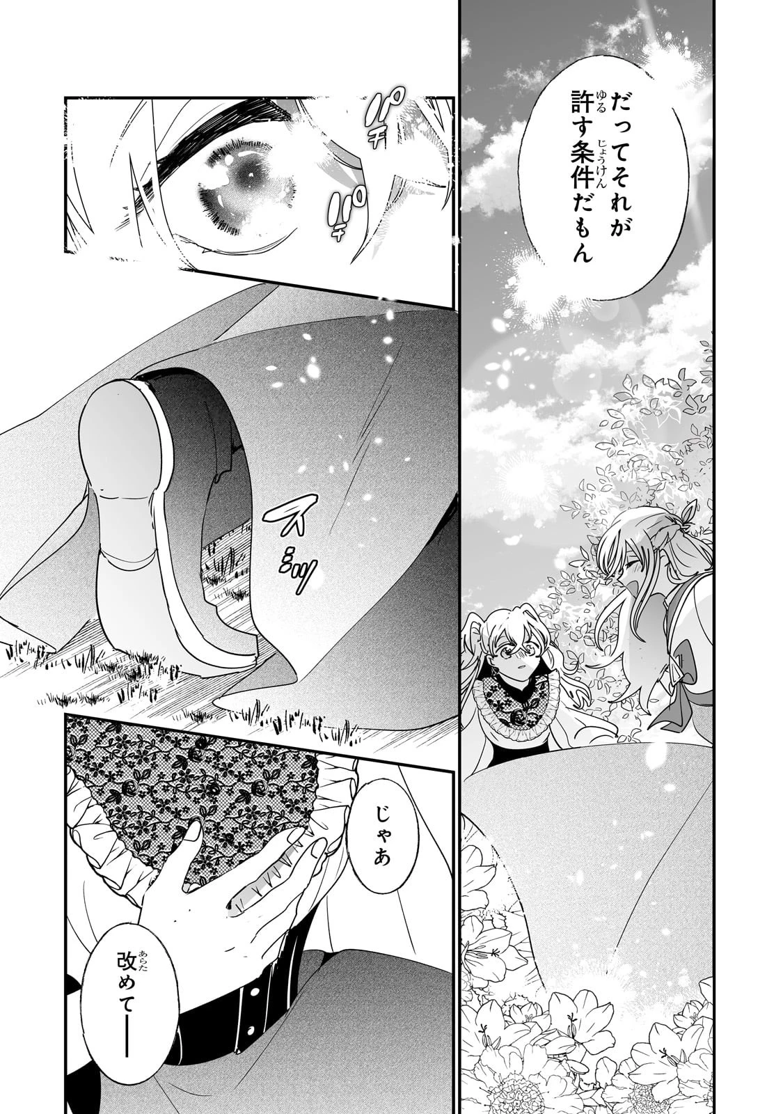二度と家には帰りません！ 第44話 - 18