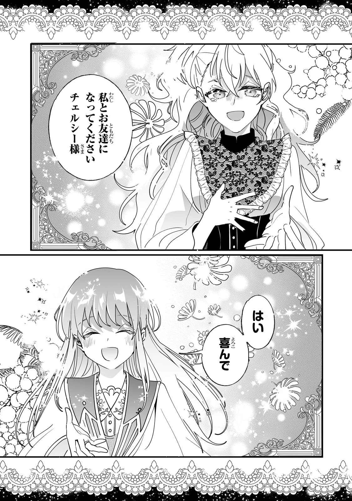 二度と家には帰りません！ 第44話 - 19