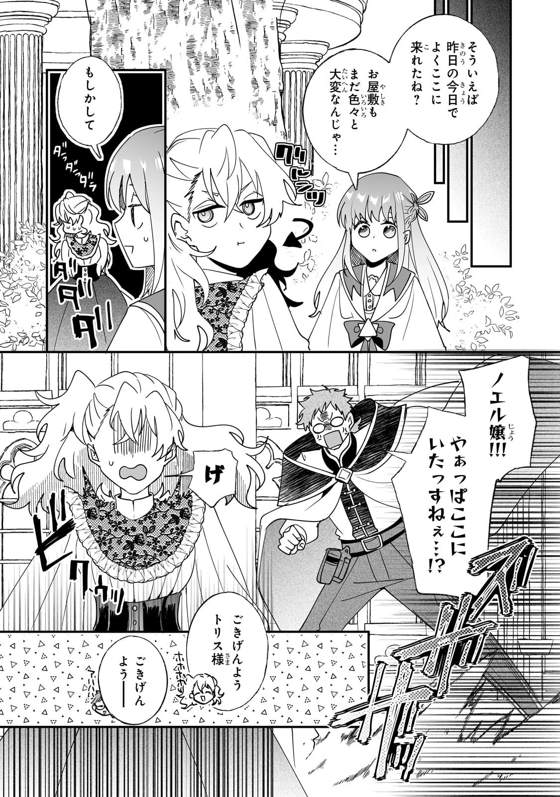 二度と家には帰りません！ 第44話 - 20
