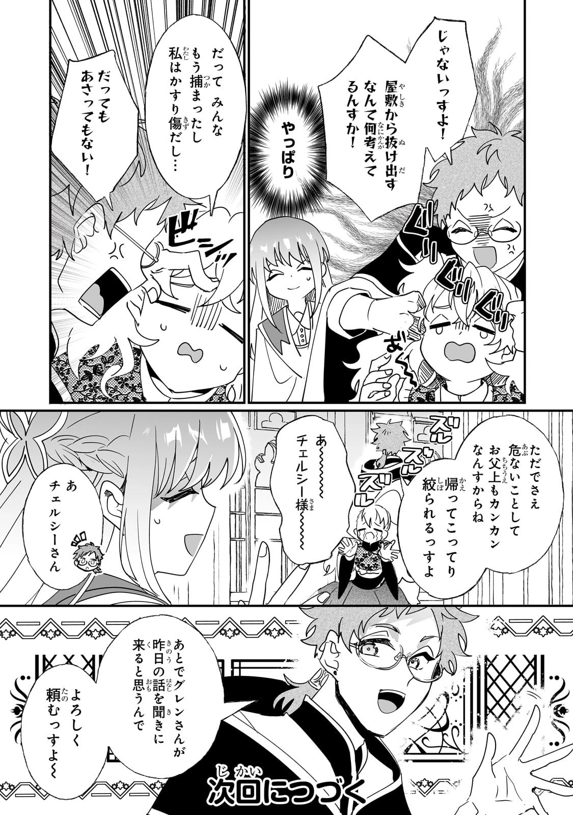 二度と家には帰りません！ 第44話 - 21