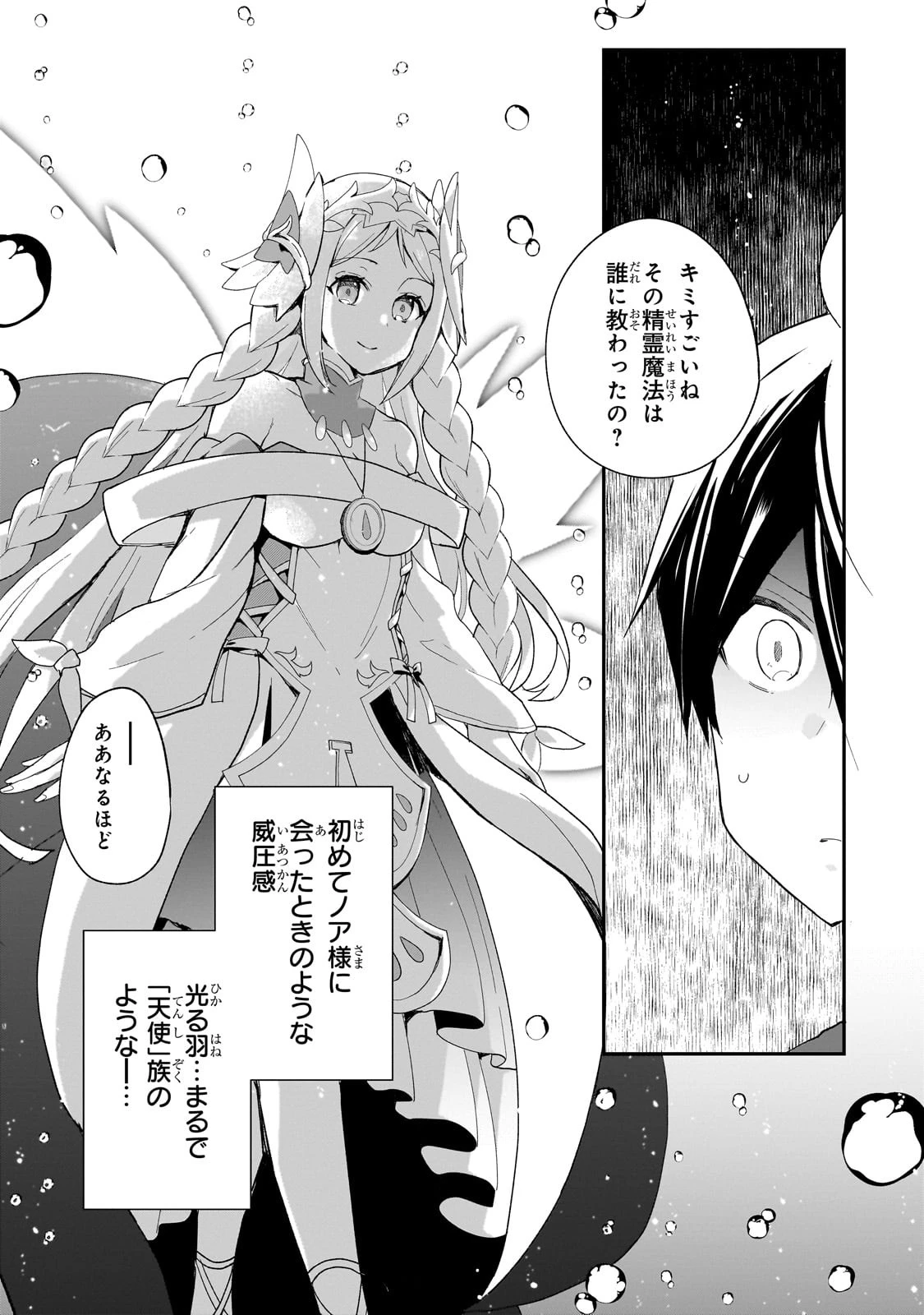 信者ゼロの女神サマと始める異世界攻略 第38話 - 2