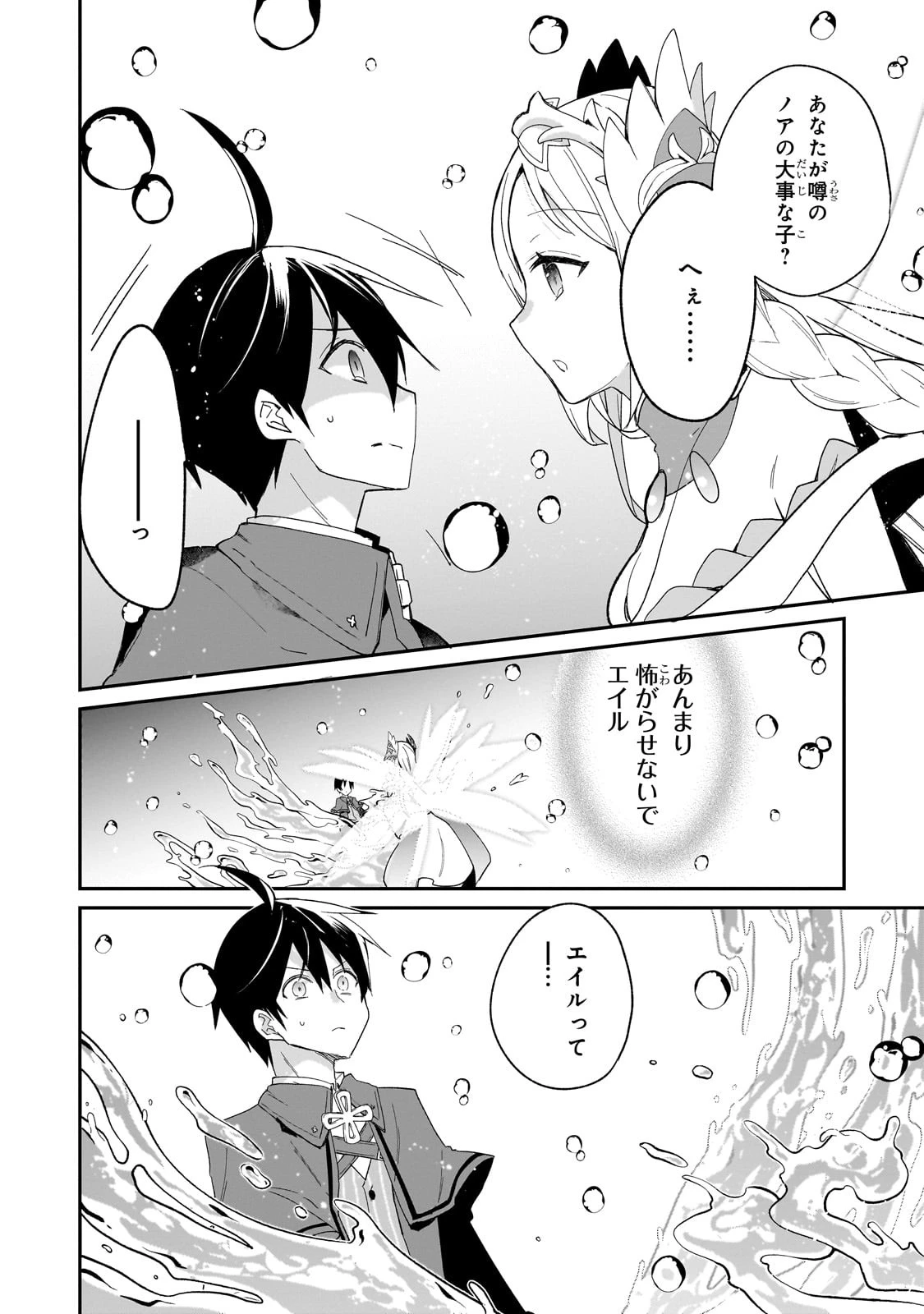 信者ゼロの女神サマと始める異世界攻略 第38話 - 3