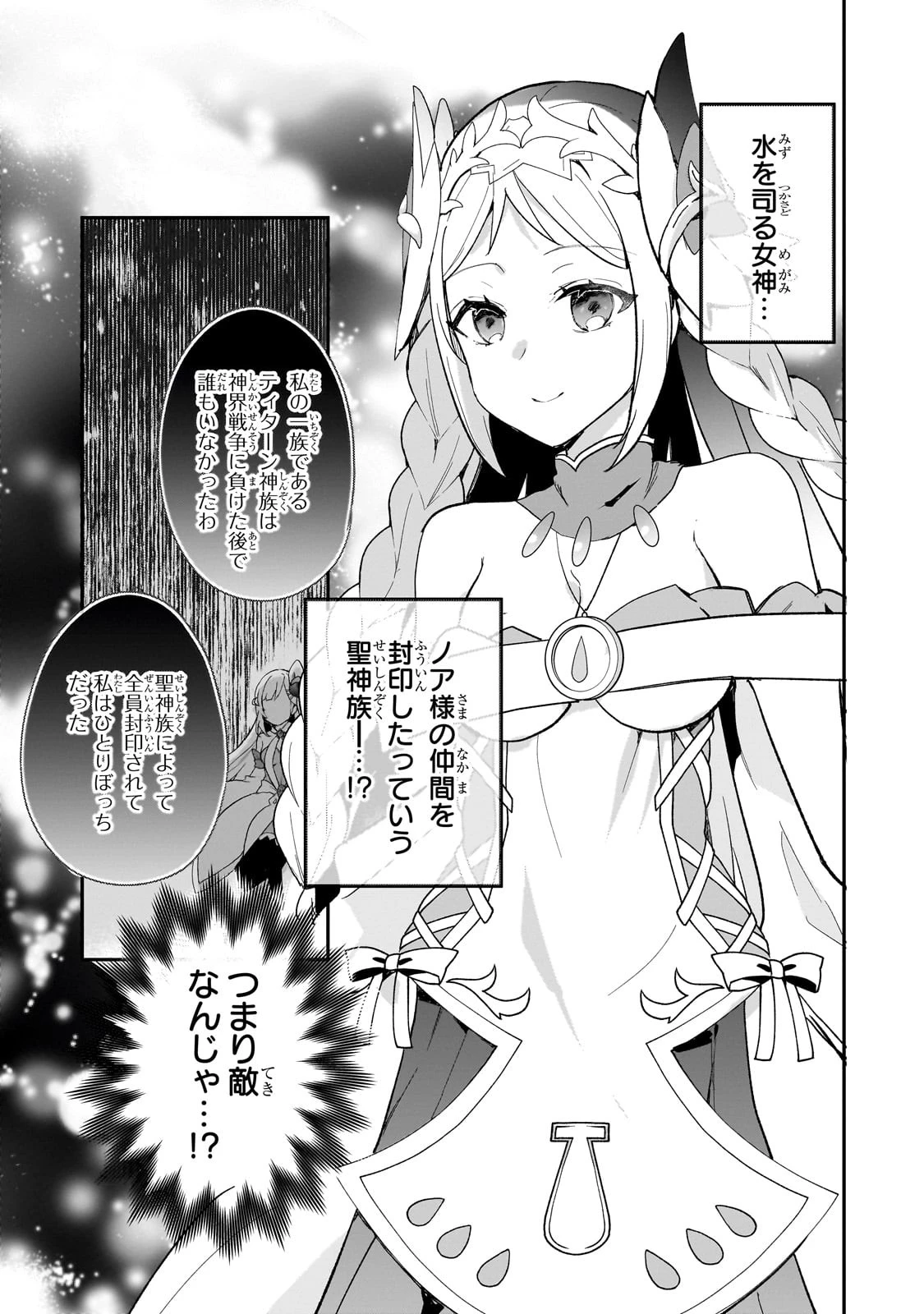 信者ゼロの女神サマと始める異世界攻略 第38話 - 4