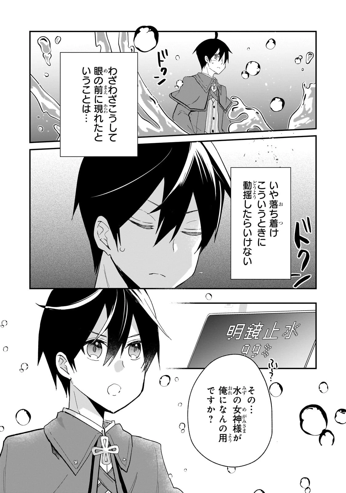 信者ゼロの女神サマと始める異世界攻略 第38話 - 5