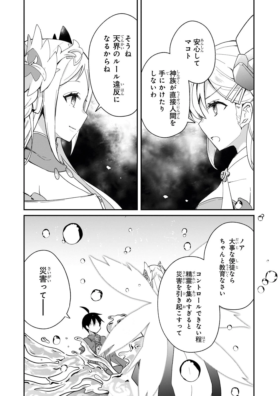 信者ゼロの女神サマと始める異世界攻略 第38話 - 6