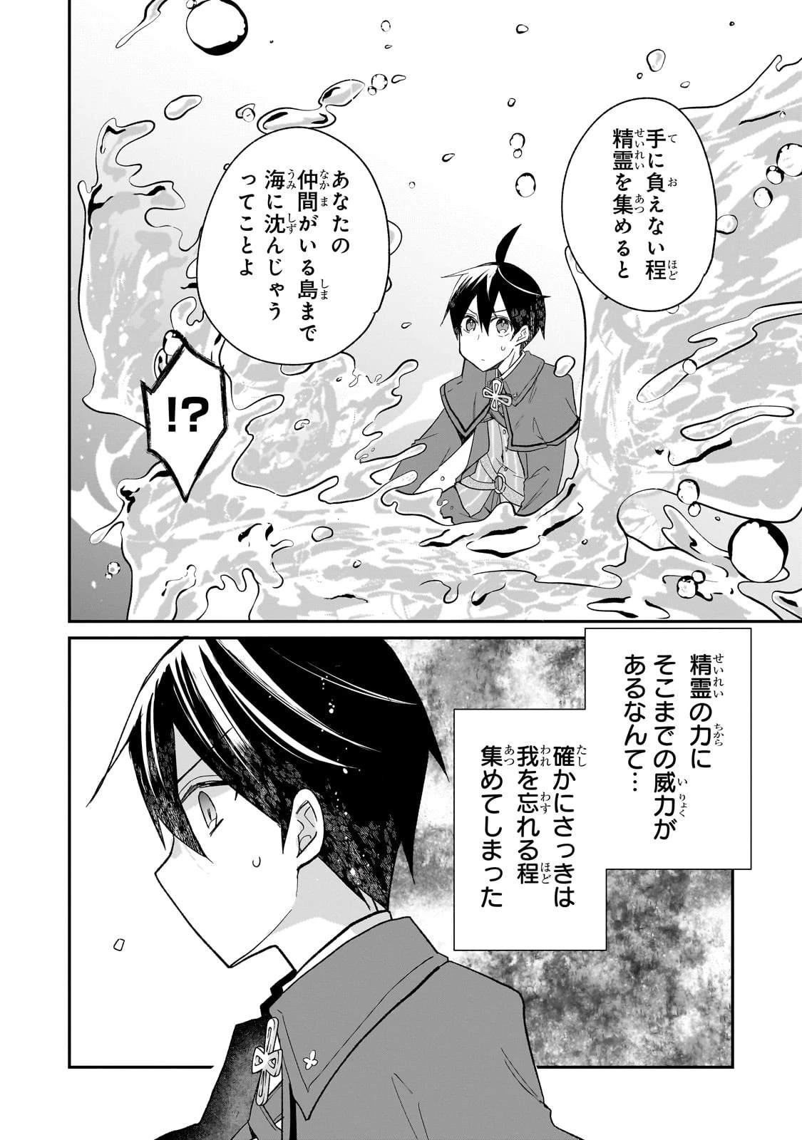 信者ゼロの女神サマと始める異世界攻略 第38話 - 7