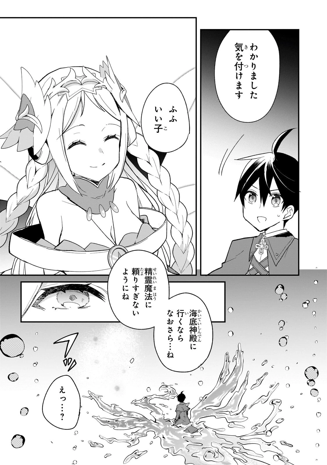 信者ゼロの女神サマと始める異世界攻略 第38話 - 8