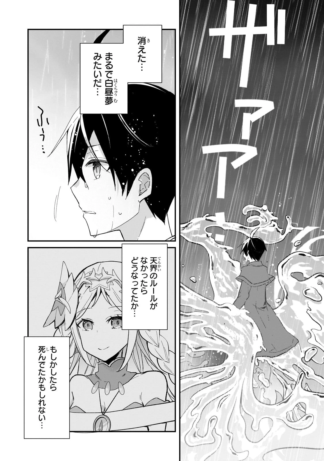 信者ゼロの女神サマと始める異世界攻略 第38話 - 9