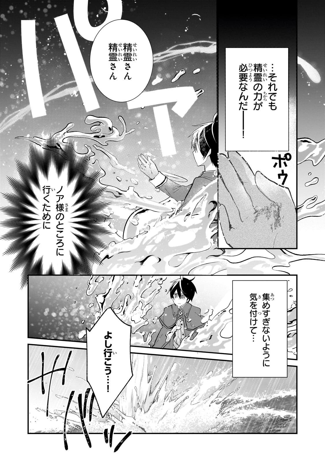 信者ゼロの女神サマと始める異世界攻略 第38話 - 10