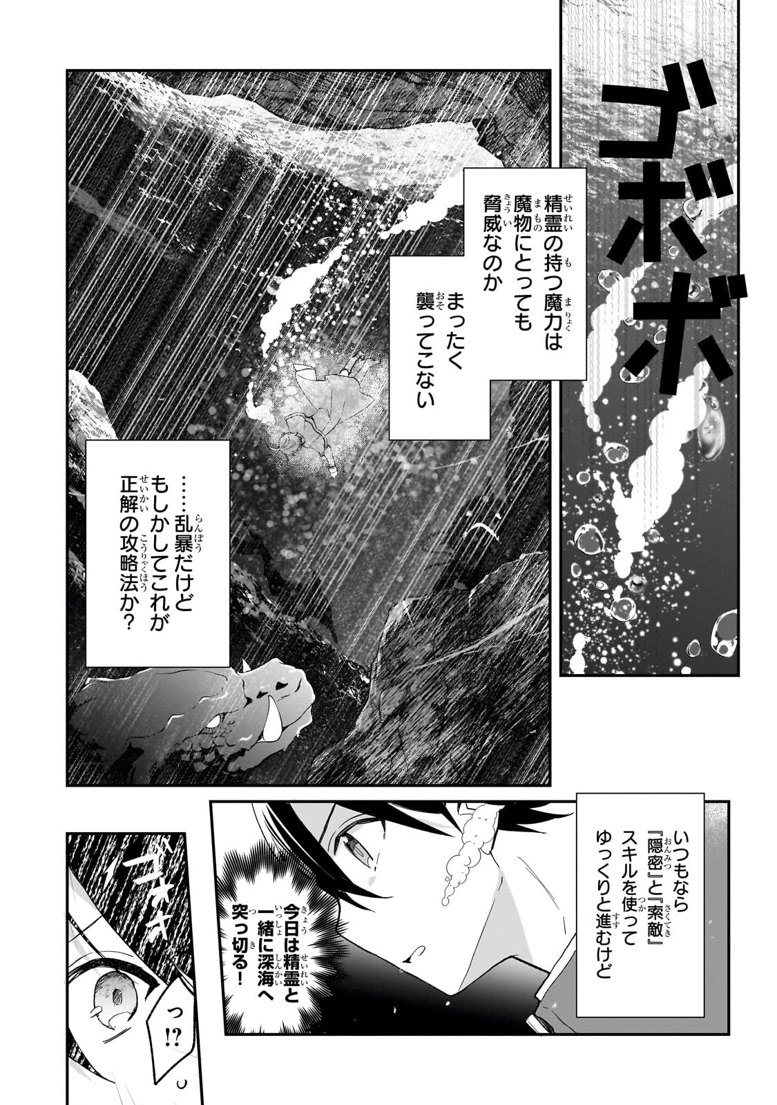 信者ゼロの女神サマと始める異世界攻略 第38話 - 11