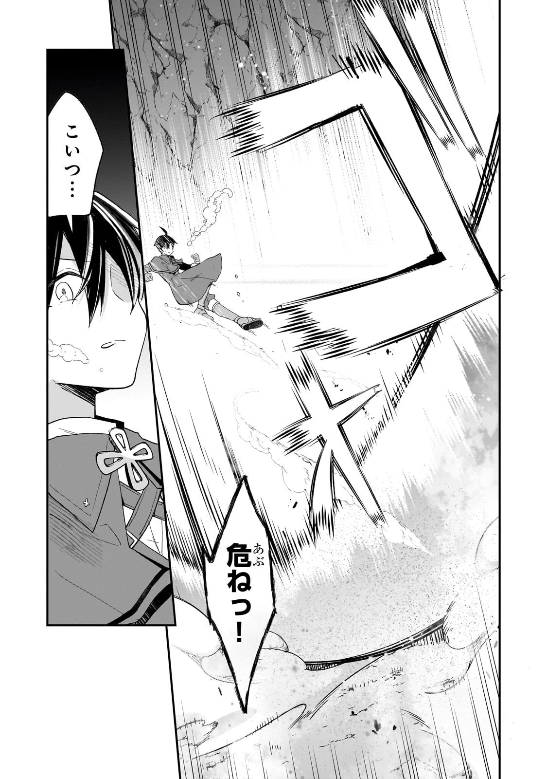 信者ゼロの女神サマと始める異世界攻略 第38話 - 12