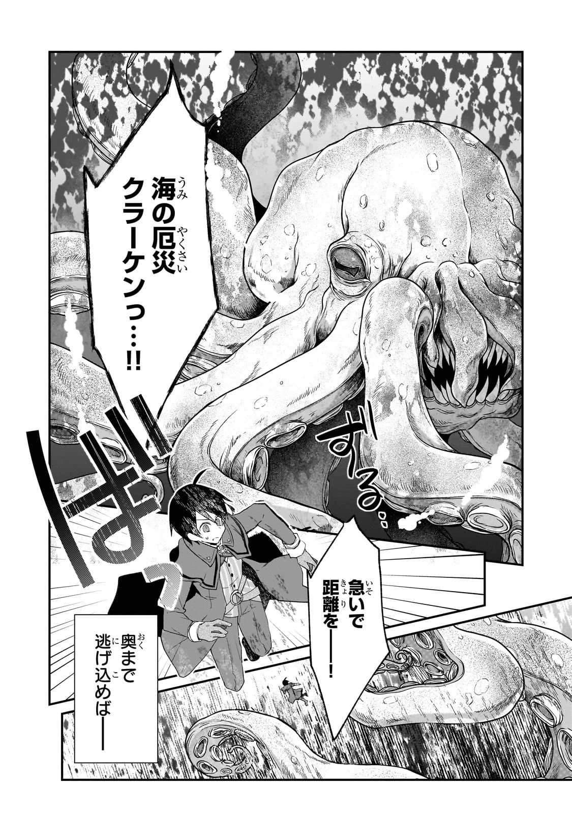 信者ゼロの女神サマと始める異世界攻略 第38話 - 13