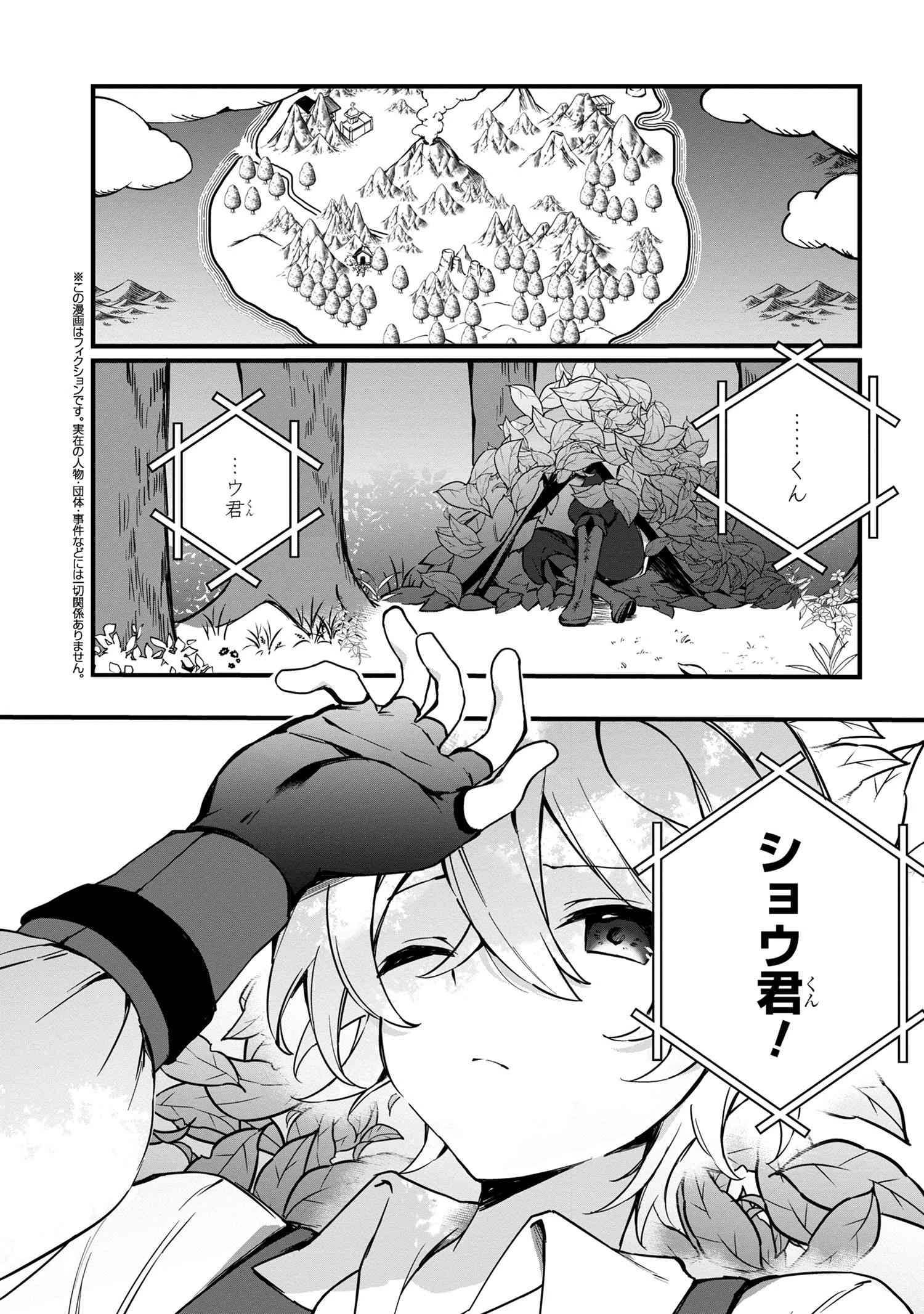 もふもふと楽しむ無人島のんびり開拓ライフ ～VRMMOでぼっちを満喫するはずが、全プレイヤーに注目されているみたいです～ 第2話 - 1