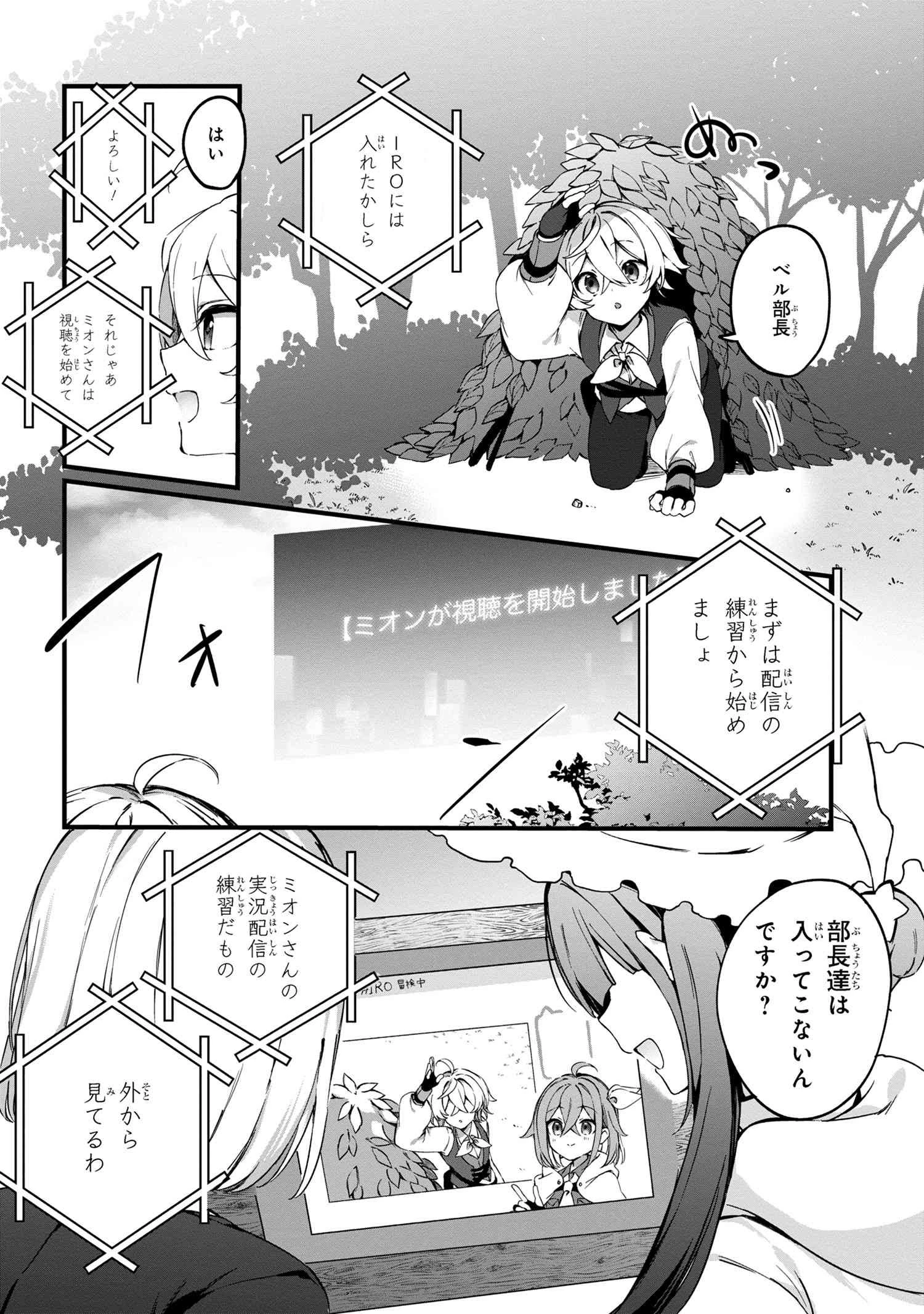 もふもふと楽しむ無人島のんびり開拓ライフ ～VRMMOでぼっちを満喫するはずが、全プレイヤーに注目されているみたいです～ 第2話 - 2