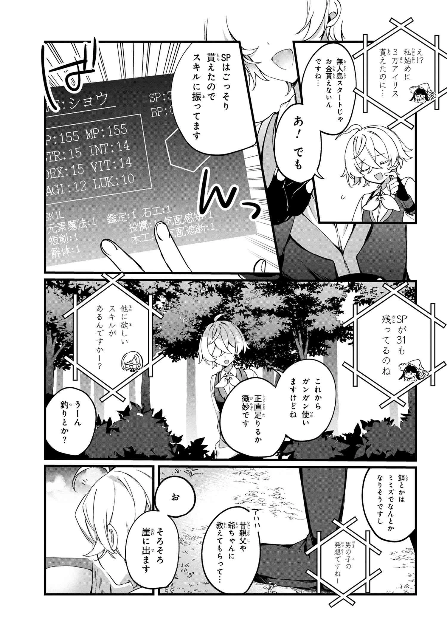 もふもふと楽しむ無人島のんびり開拓ライフ ～VRMMOでぼっちを満喫するはずが、全プレイヤーに注目されているみたいです～ 第2話 - 5