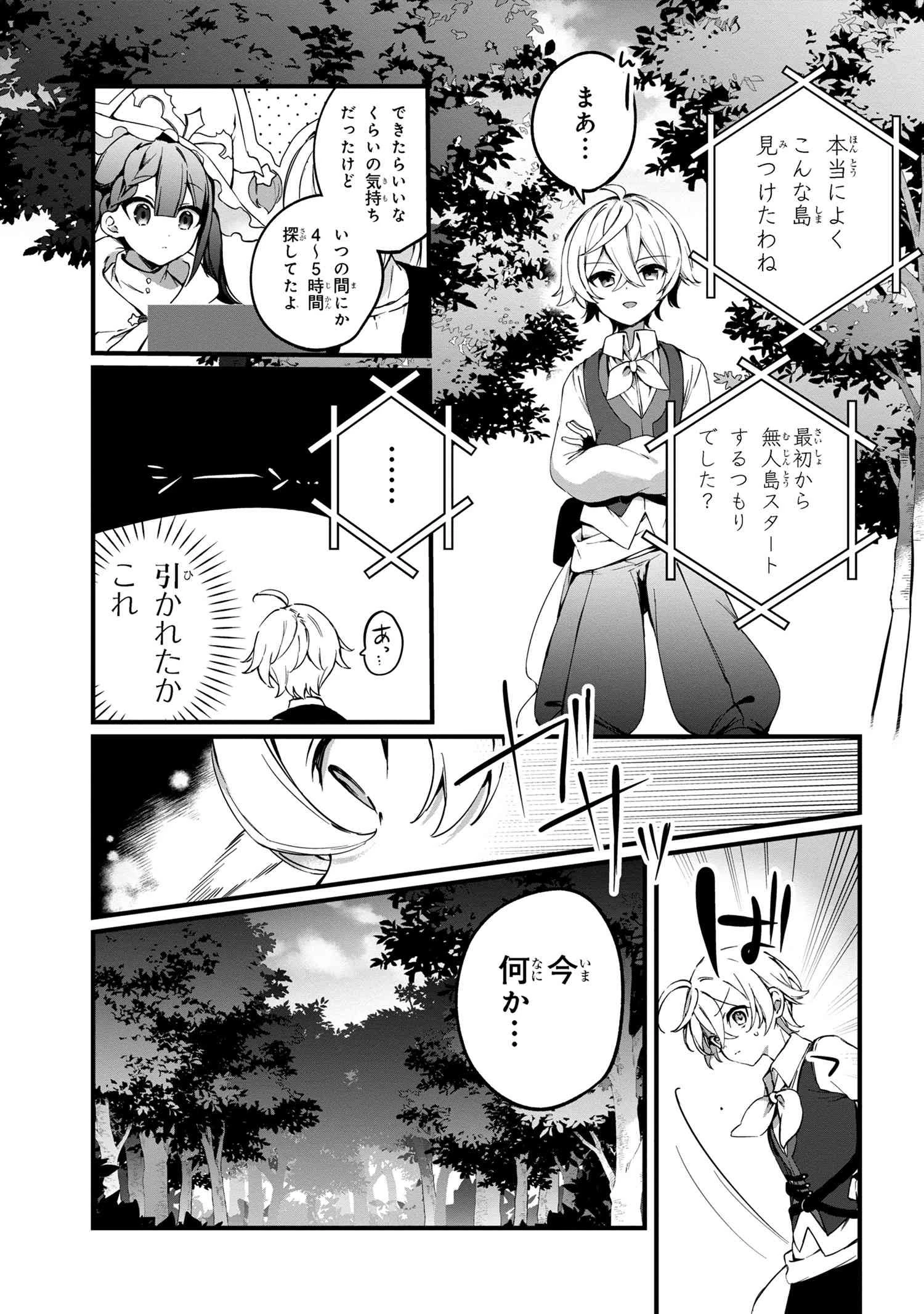 もふもふと楽しむ無人島のんびり開拓ライフ ～VRMMOでぼっちを満喫するはずが、全プレイヤーに注目されているみたいです～ 第2話 - 7