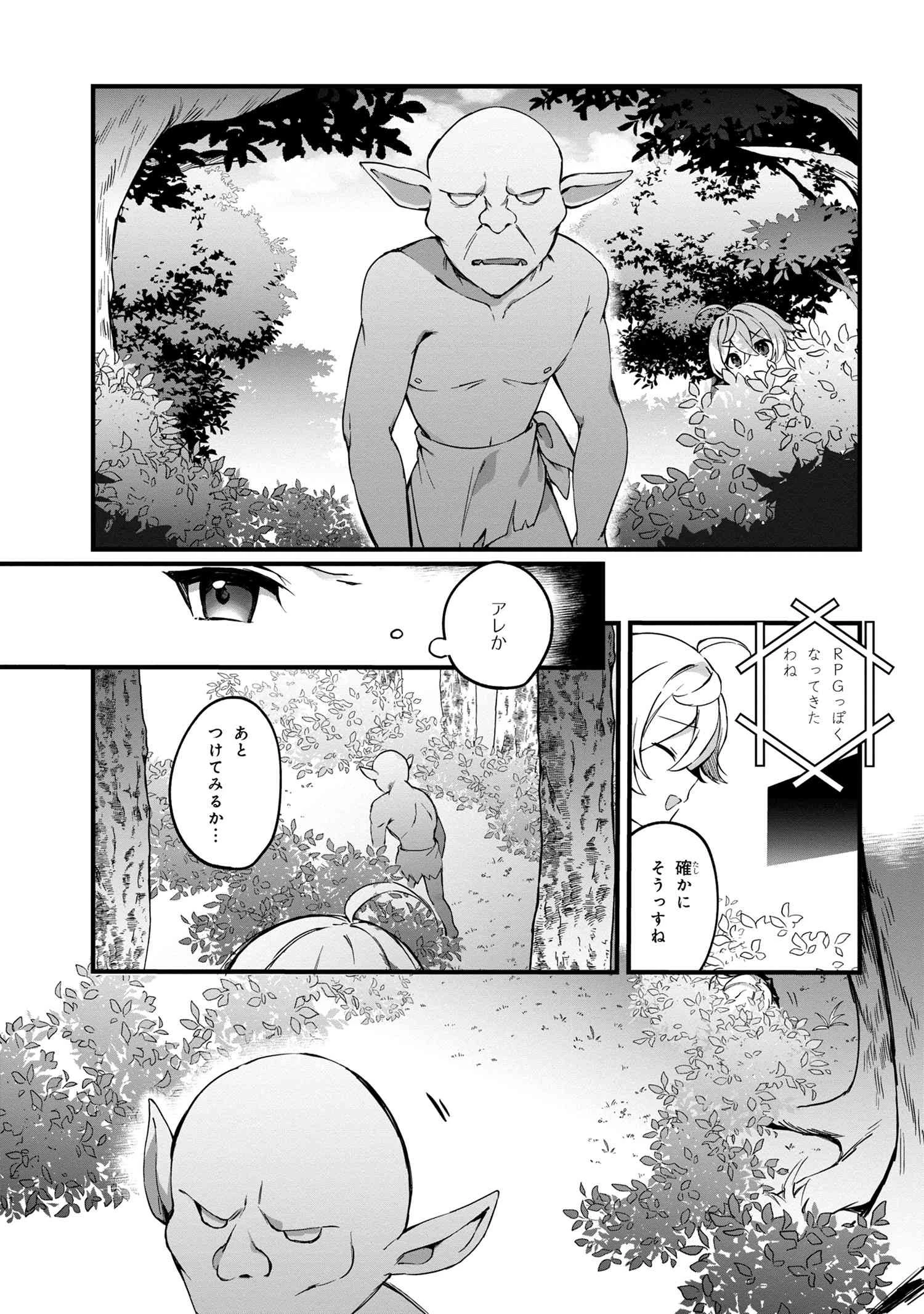 もふもふと楽しむ無人島のんびり開拓ライフ ～VRMMOでぼっちを満喫するはずが、全プレイヤーに注目されているみたいです～ 第2話 - 9