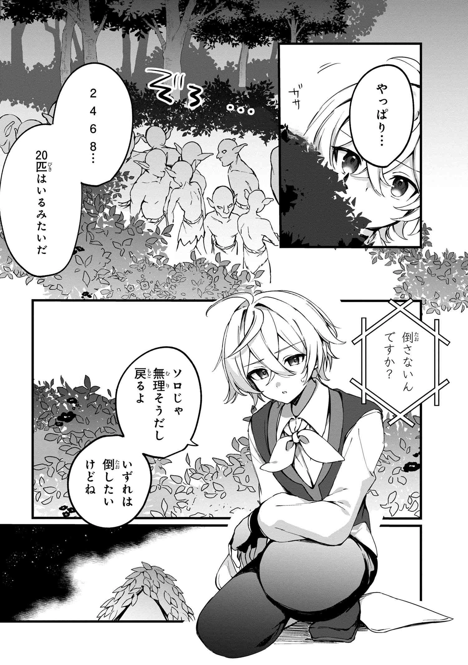 もふもふと楽しむ無人島のんびり開拓ライフ ～VRMMOでぼっちを満喫するはずが、全プレイヤーに注目されているみたいです～ 第2話 - 10