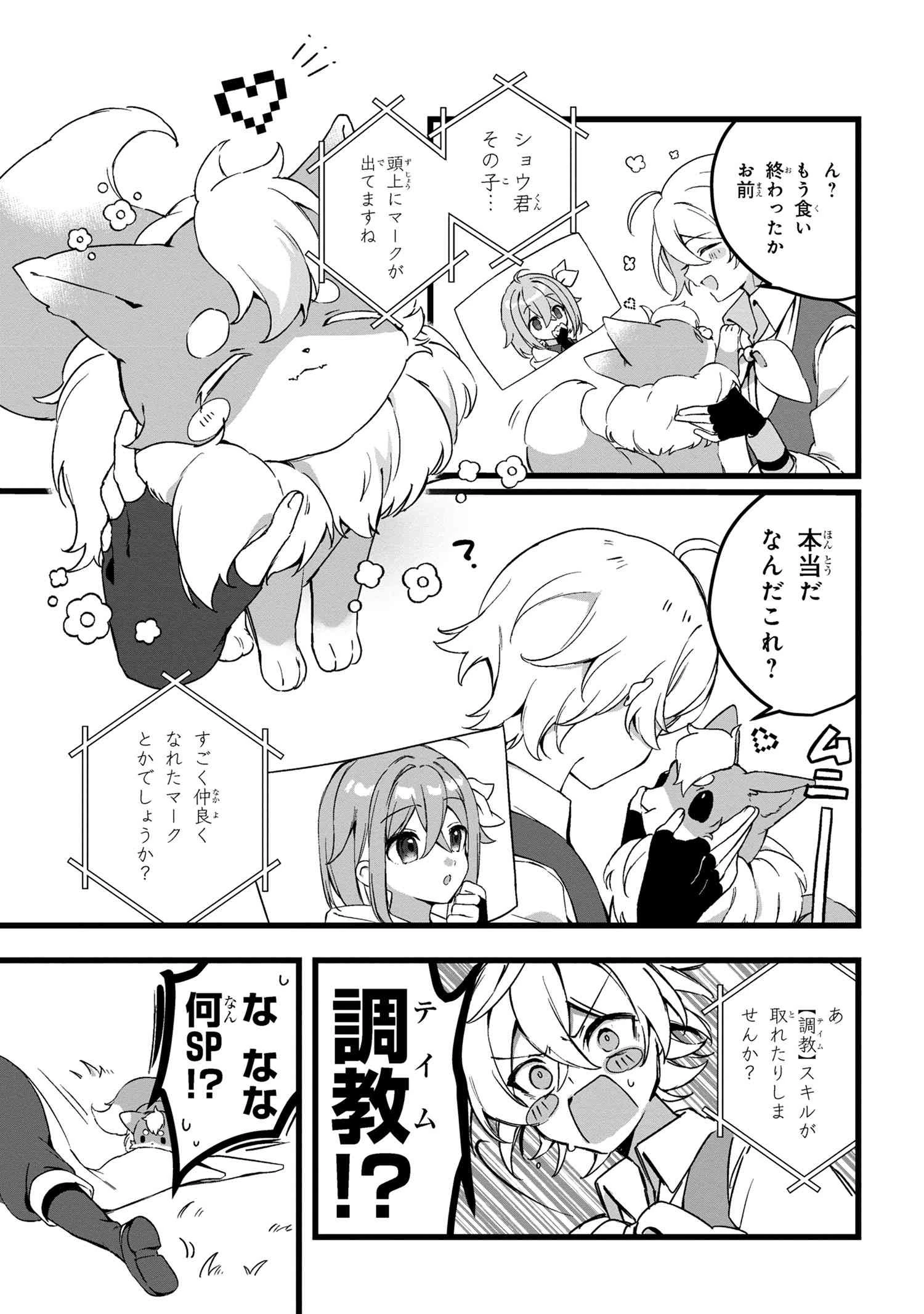 もふもふと楽しむ無人島のんびり開拓ライフ ～VRMMOでぼっちを満喫するはずが、全プレイヤーに注目されているみたいです～ 第3話 - 9