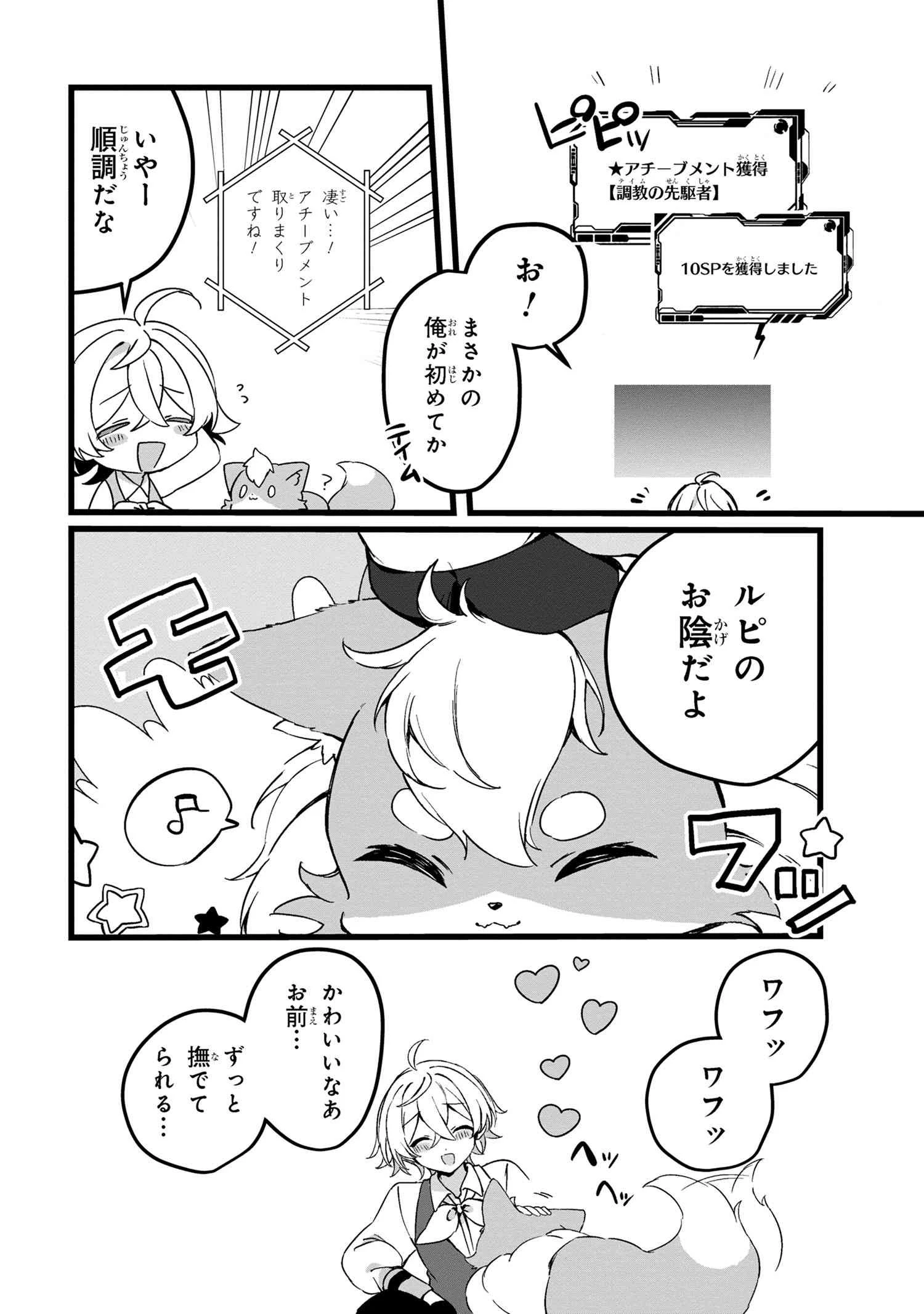 もふもふと楽しむ無人島のんびり開拓ライフ ～VRMMOでぼっちを満喫するはずが、全プレイヤーに注目されているみたいです～ 第3話 - 12