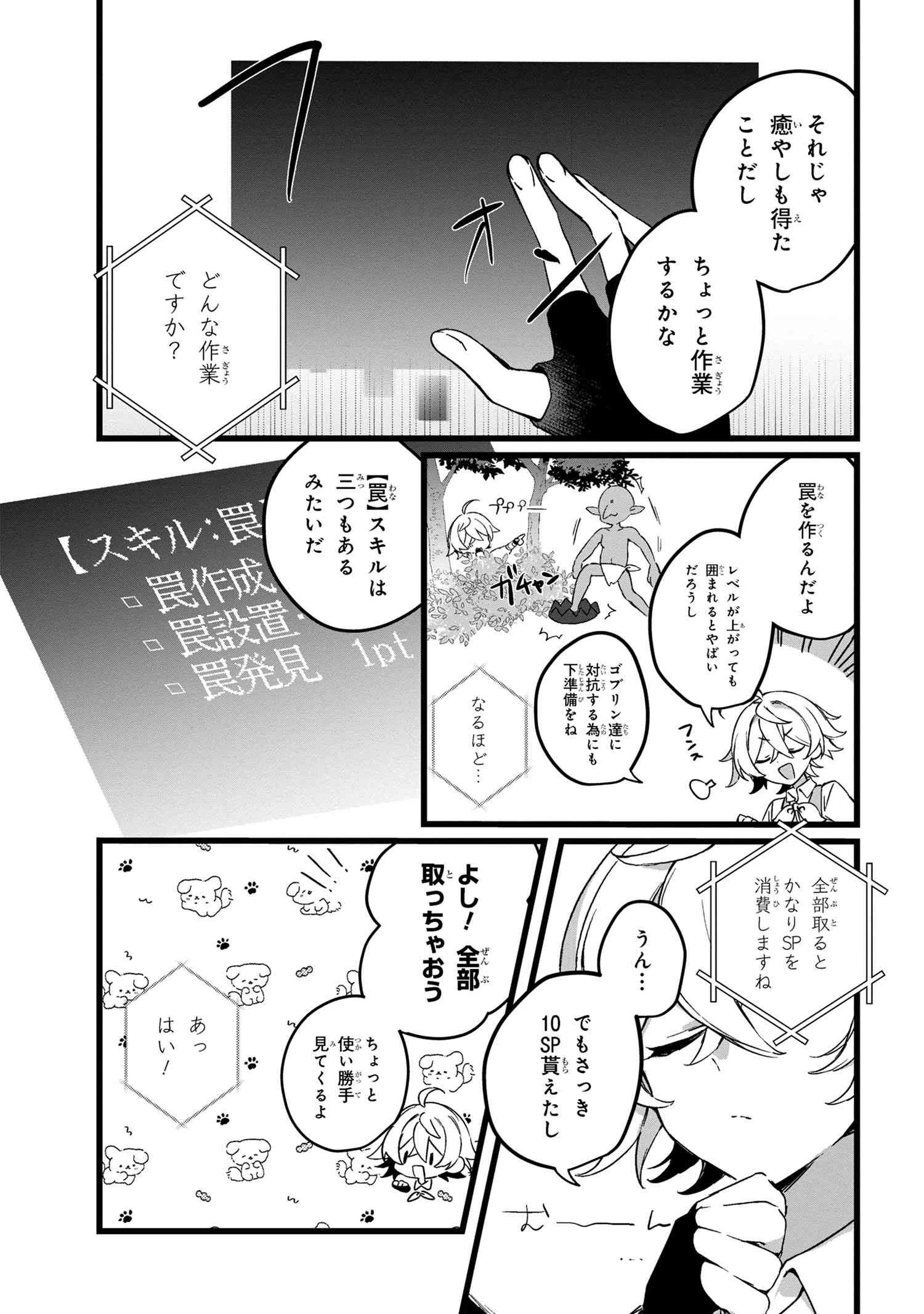 もふもふと楽しむ無人島のんびり開拓ライフ ～VRMMOでぼっちを満喫するはずが、全プレイヤーに注目されているみたいです～ 第3話 - 13