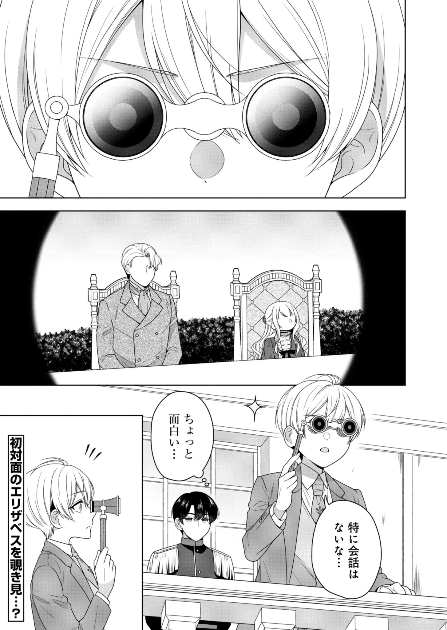 公爵令嬢は我が道を場当たり的に行く 第2話 - 1