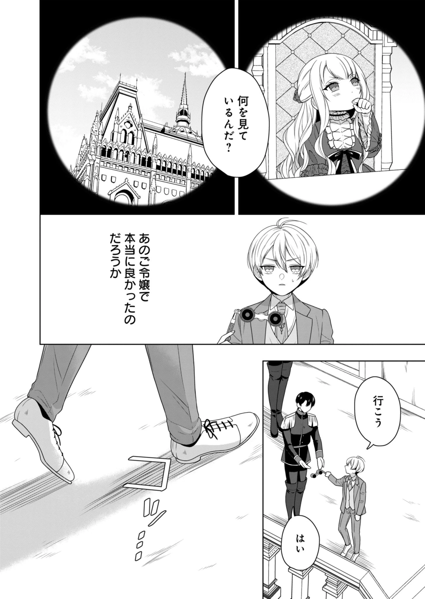 公爵令嬢は我が道を場当たり的に行く 第2話 - 2