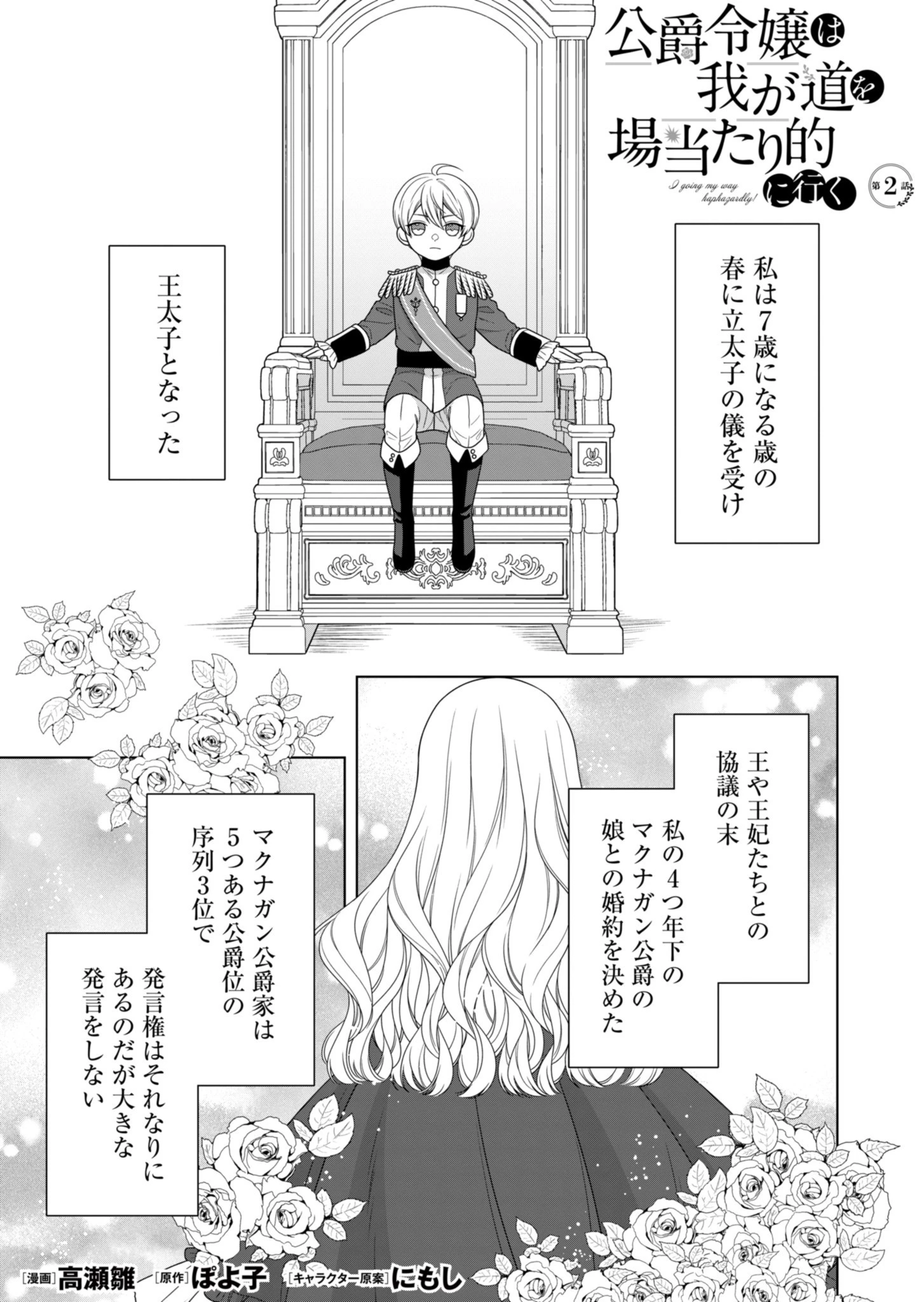 公爵令嬢は我が道を場当たり的に行く 第2話 - 3