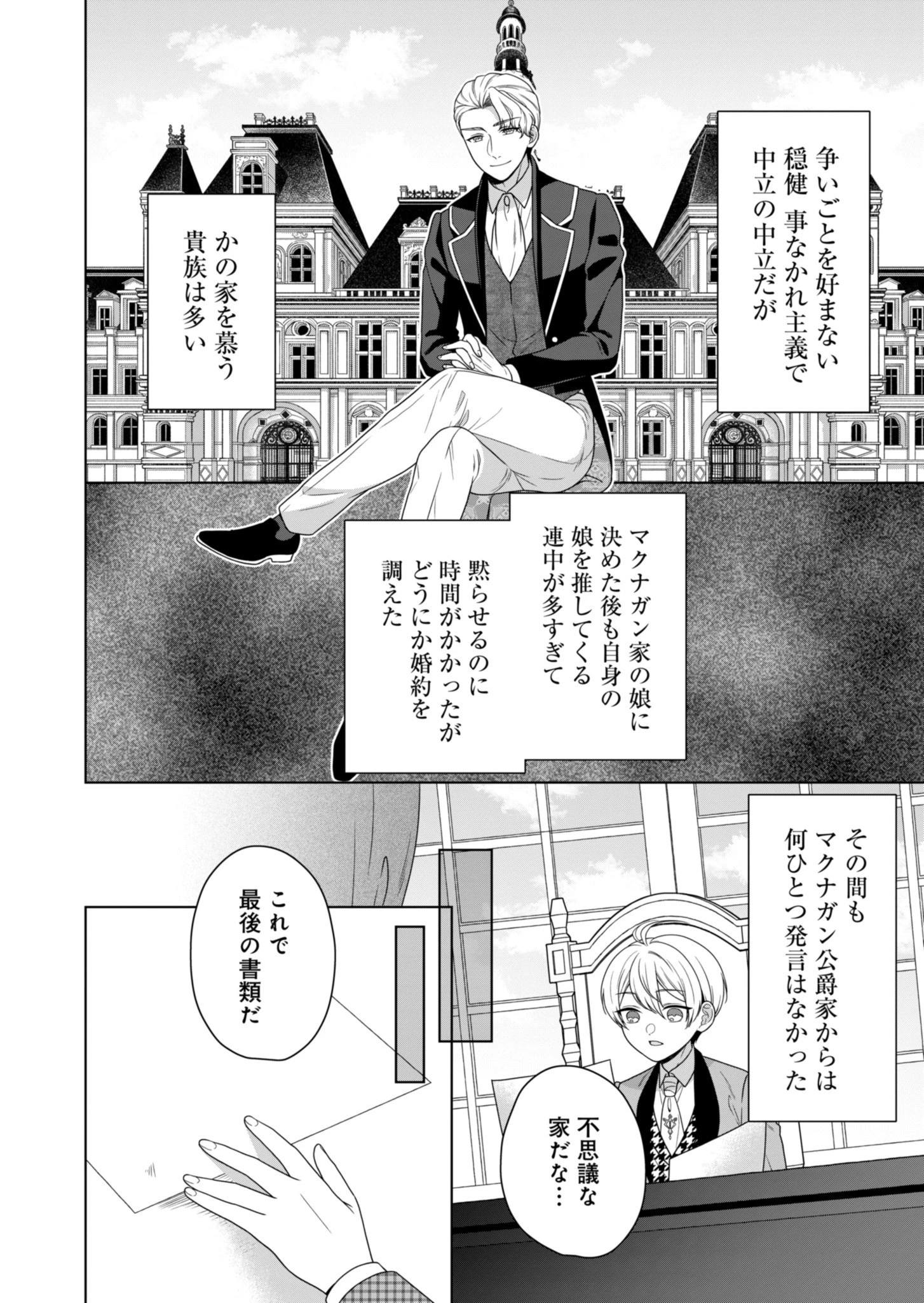 公爵令嬢は我が道を場当たり的に行く 第2話 - 4